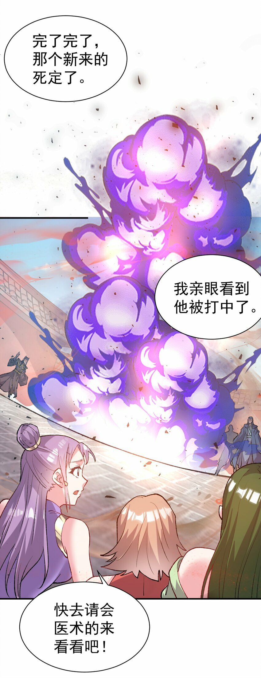 52. 揍师兄是必修课15