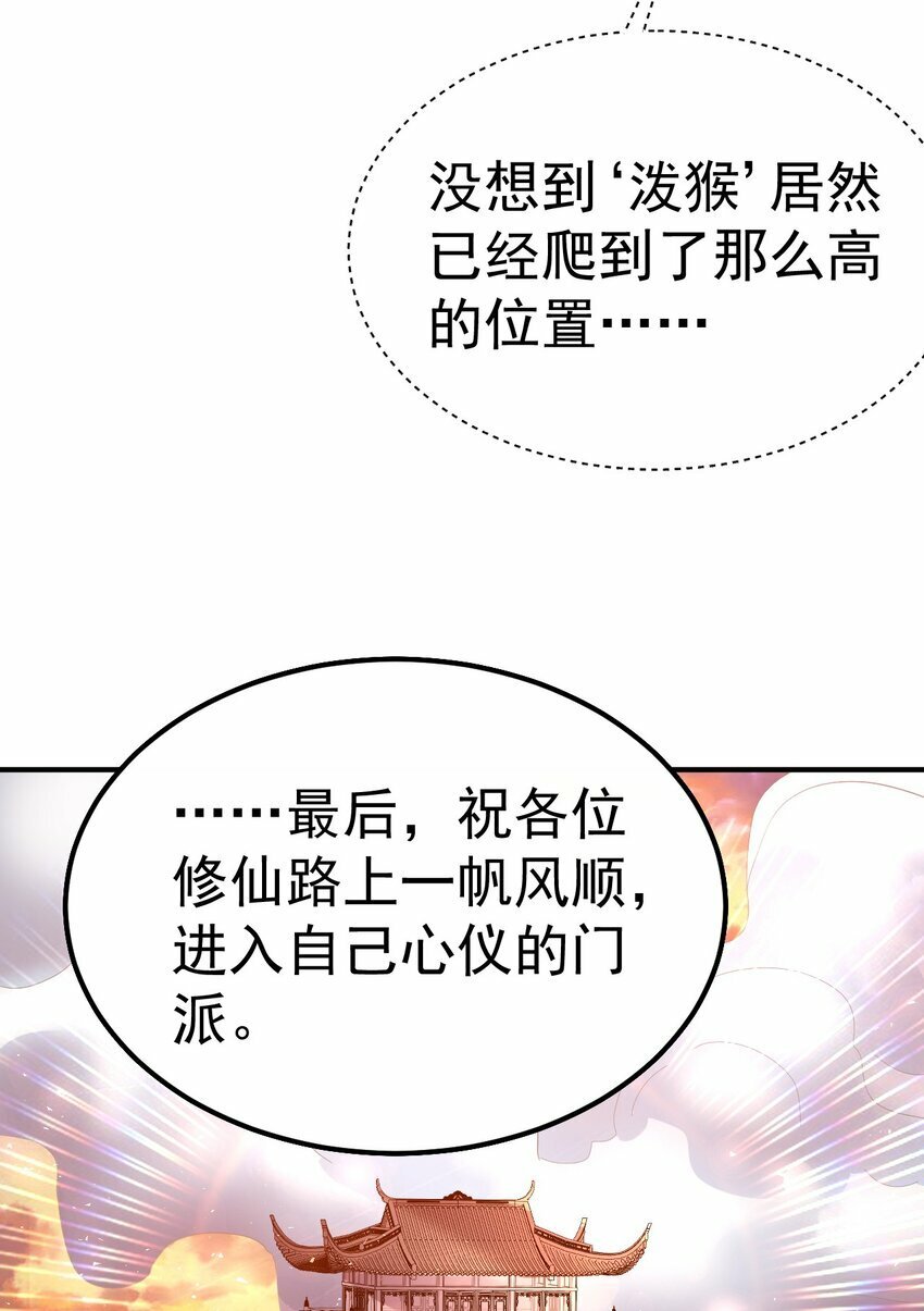 53. 泼猴初现37