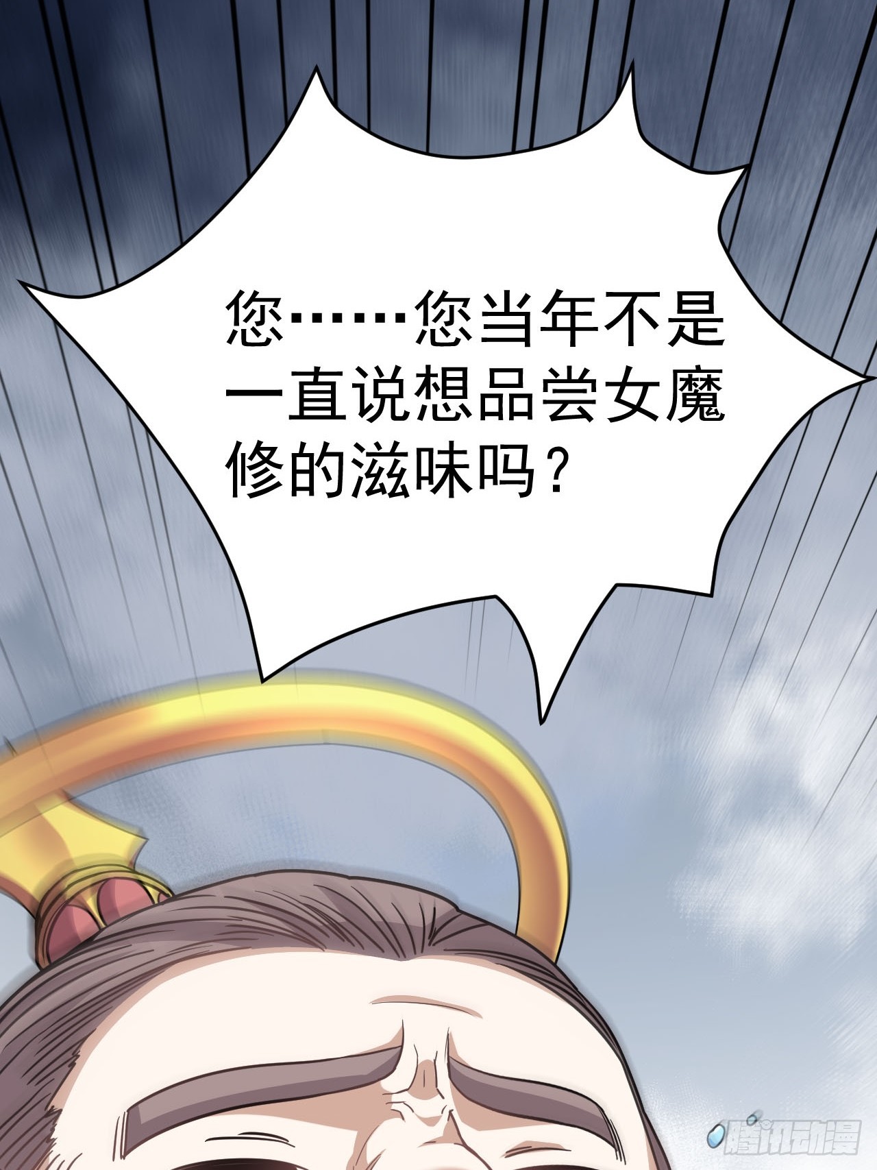2.仙帝求我卧底魔界44