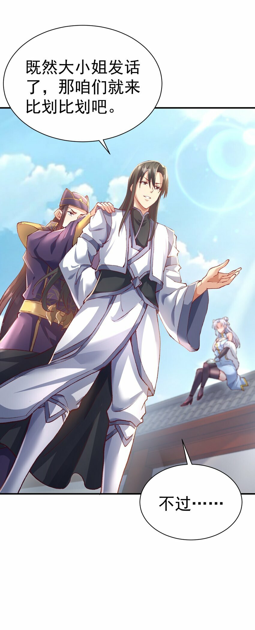 51. 无名仙尊35