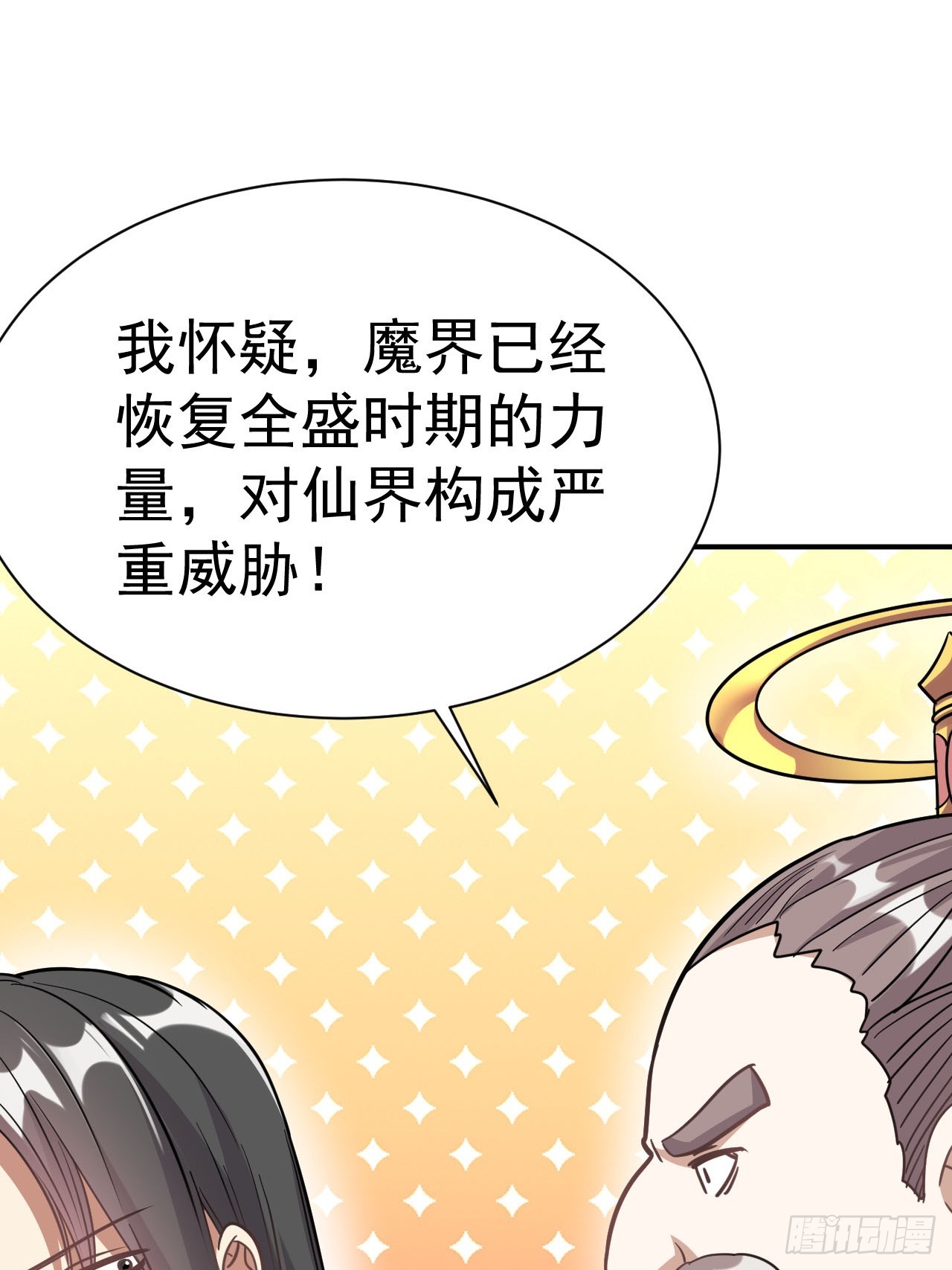 2.仙帝求我卧底魔界36