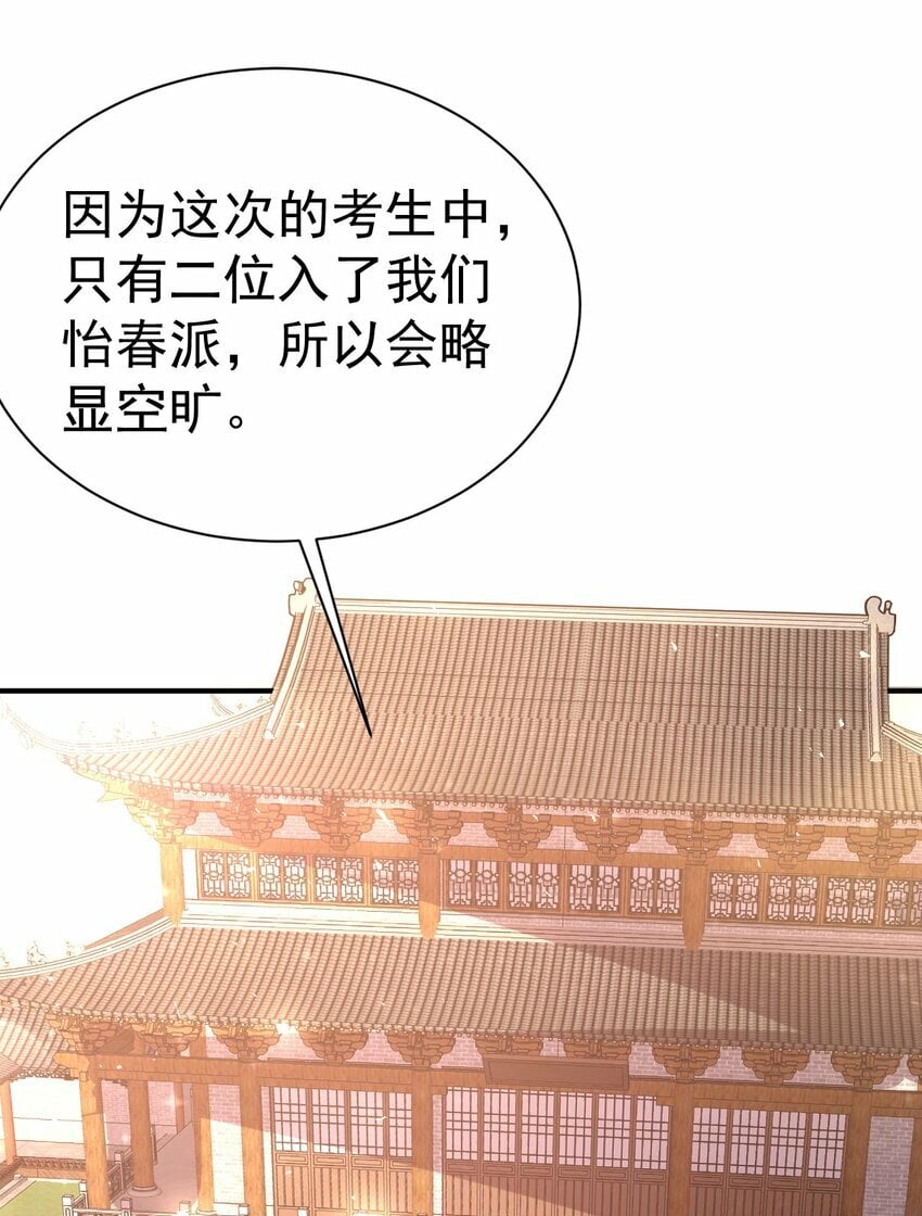 67. 怡春派10