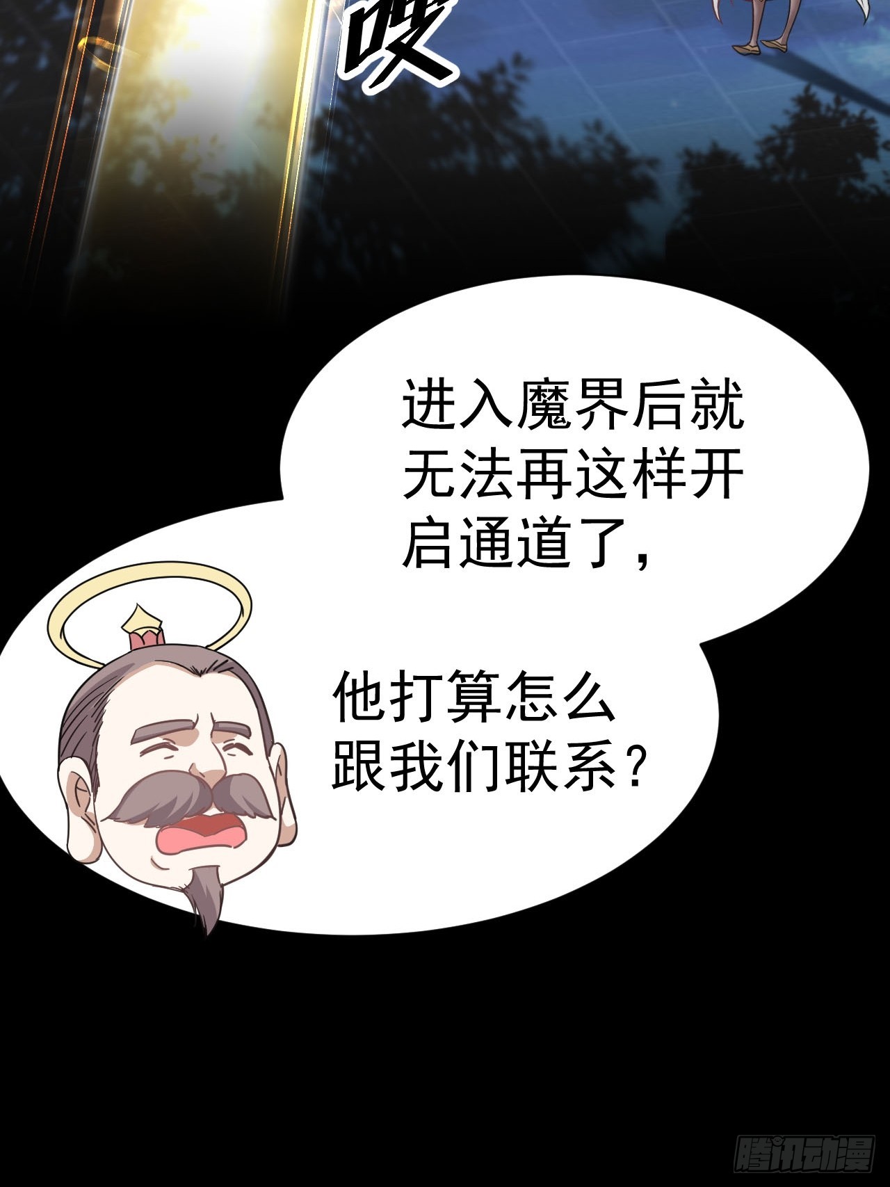 2.仙帝求我卧底魔界63