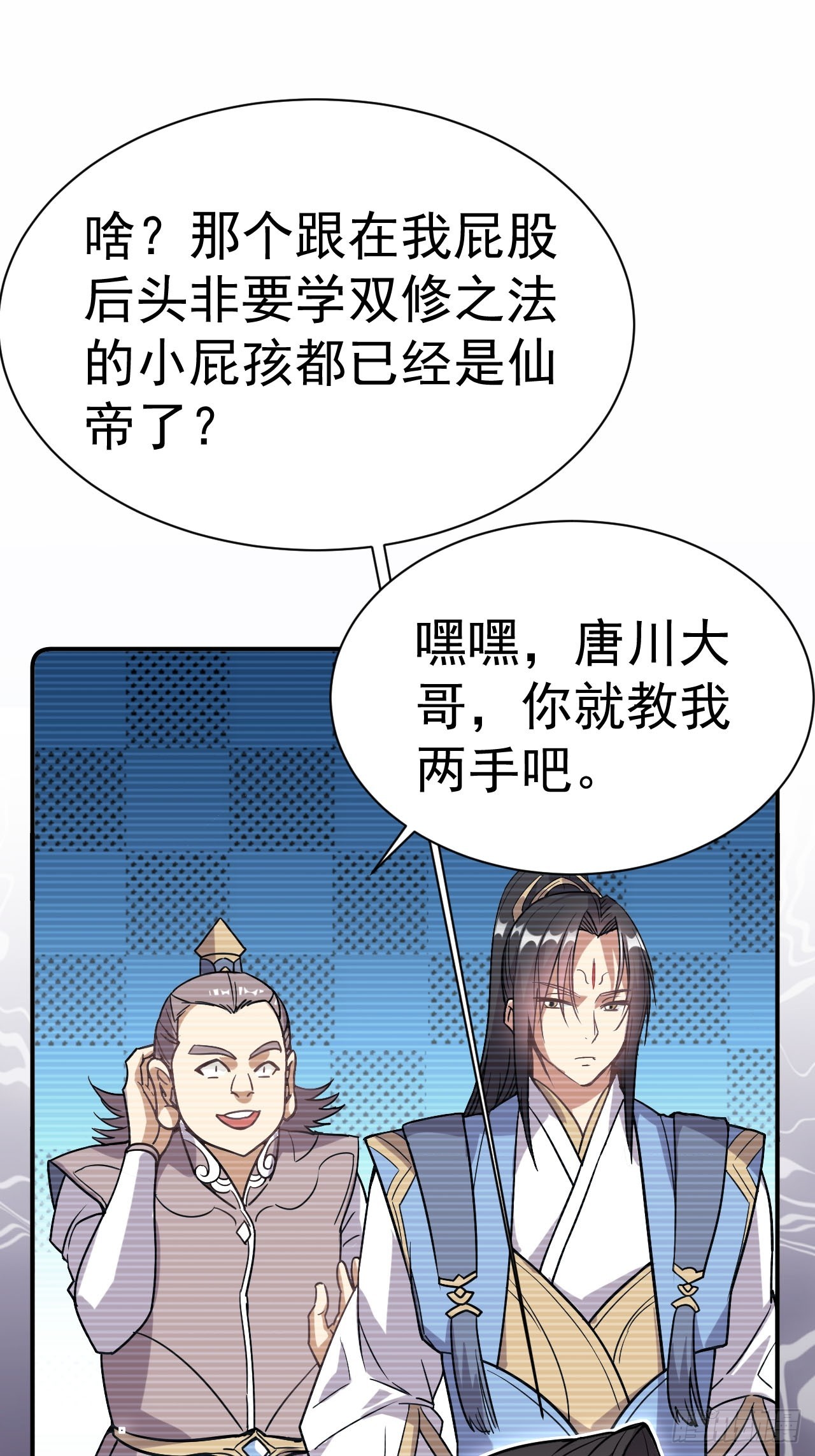2.仙帝求我卧底魔界8