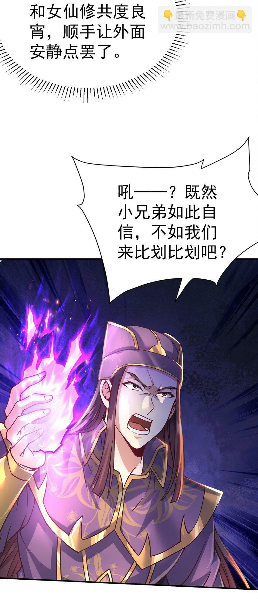 51. 无名仙尊26