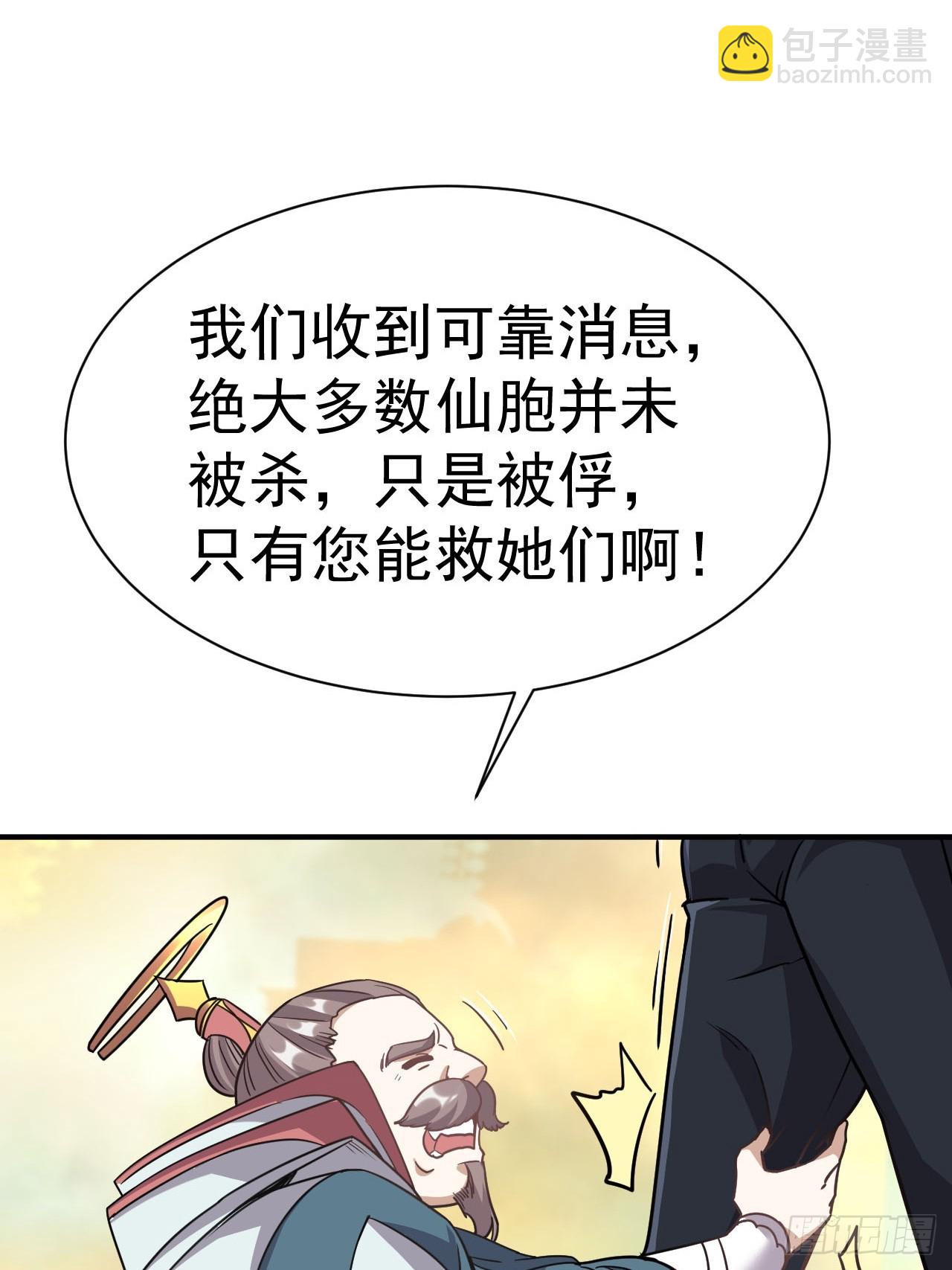 2.仙帝求我卧底魔界42