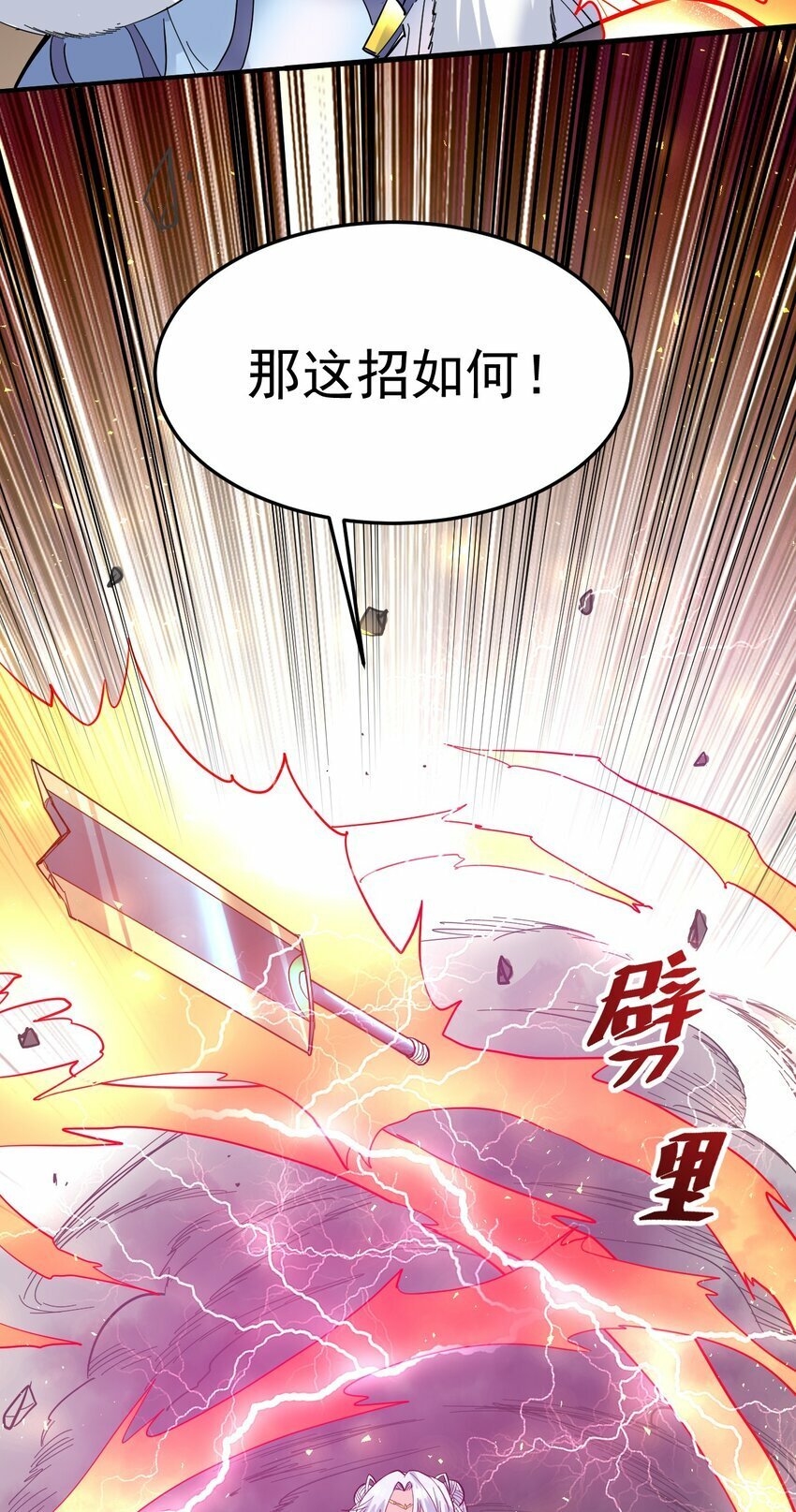 61. 天剑出鞘30