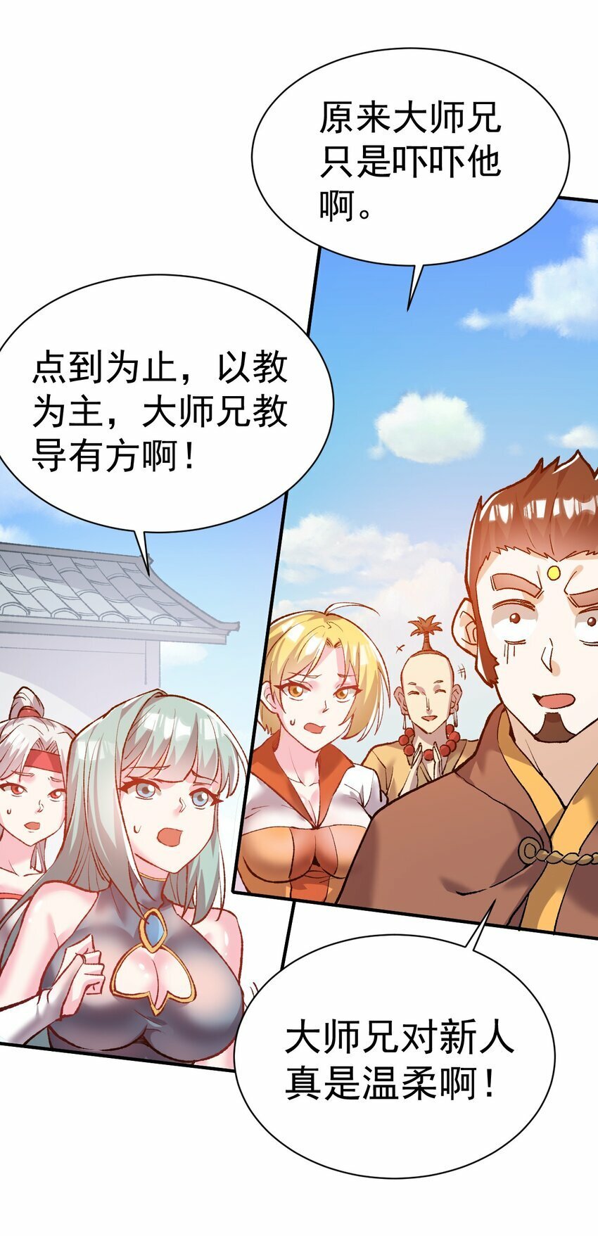 52. 揍师兄是必修课18