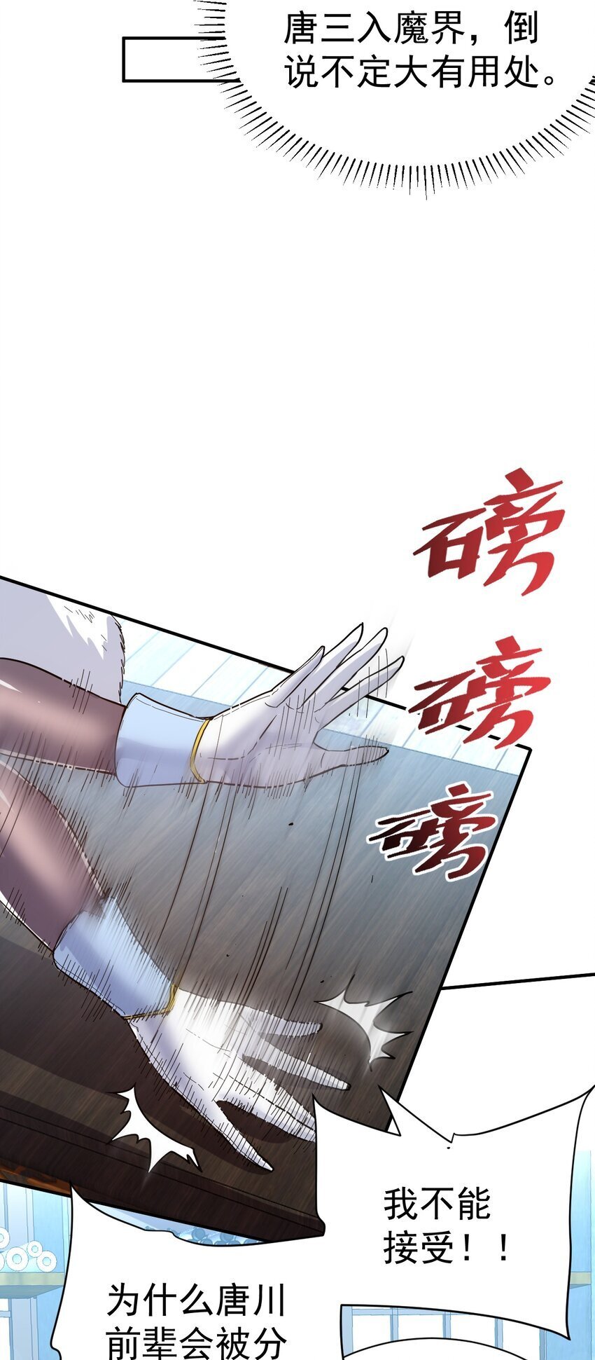 70. 唐三受害者协会21