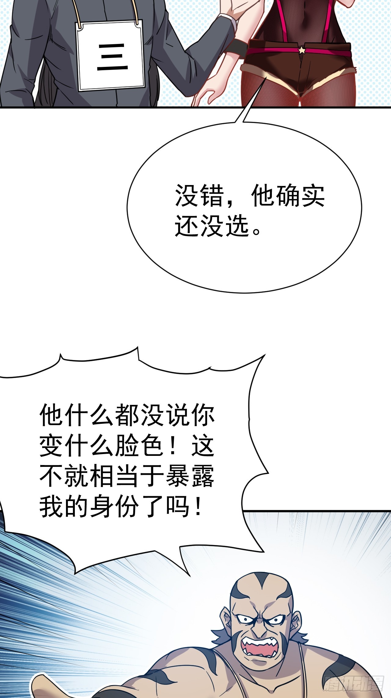 3.成为卧底从魔才考核开始52
