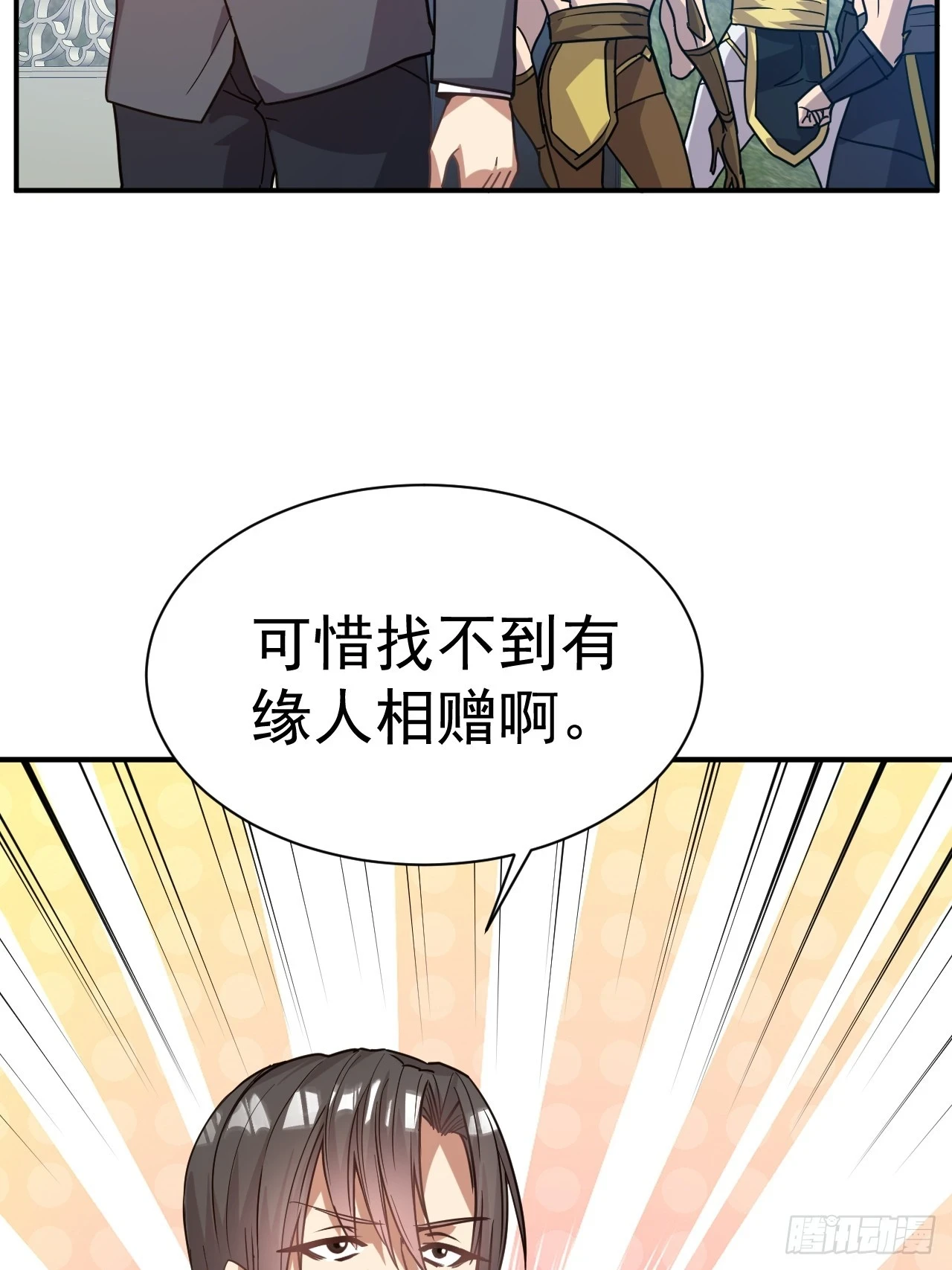 20.特殊的收买技巧16