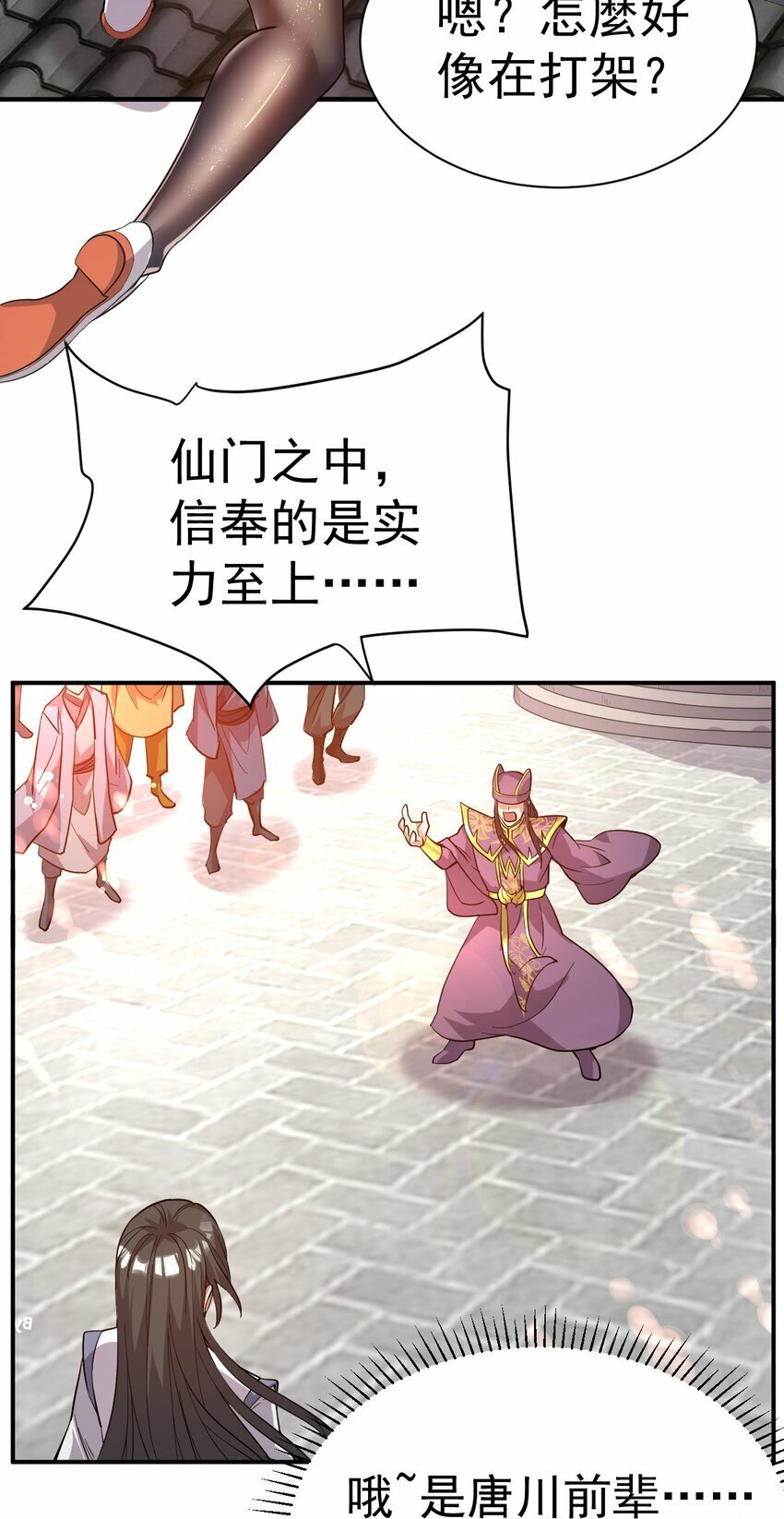 52. 揍师兄是必修课8