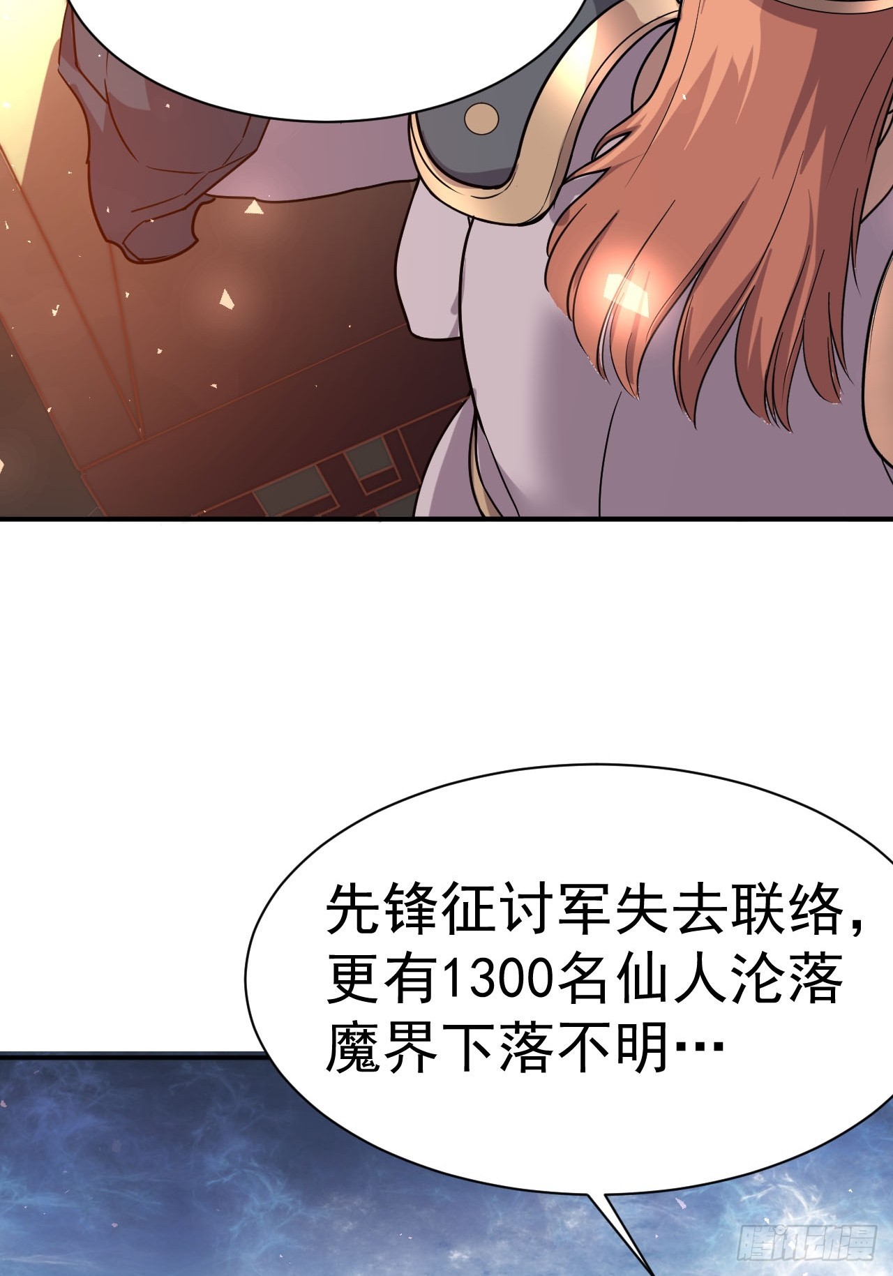 1.仙界告危7