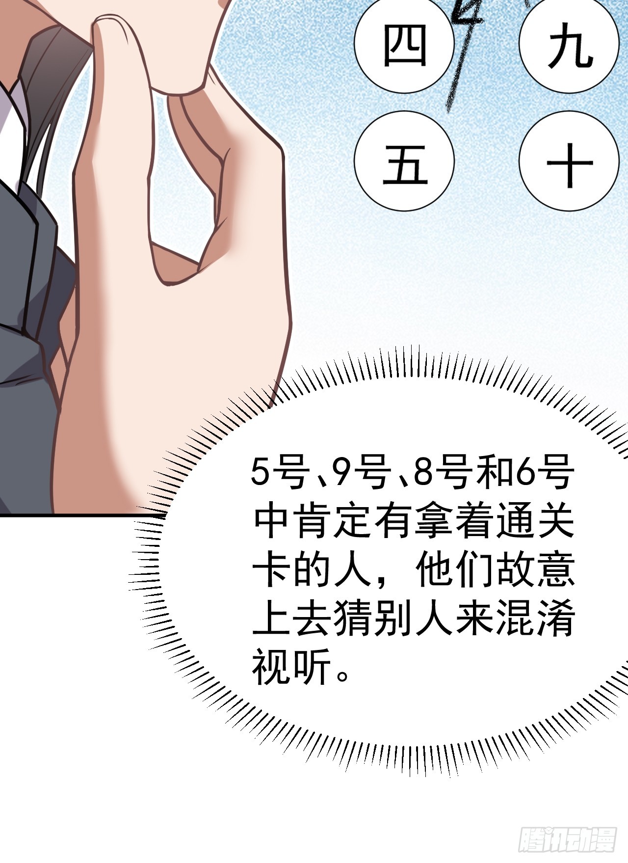 3.成为卧底从魔才考核开始42