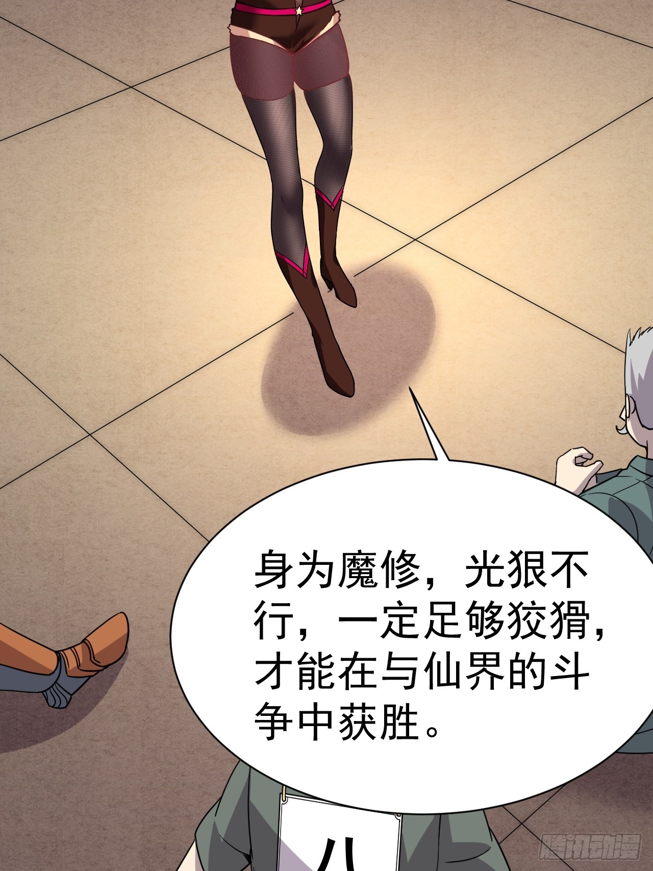 3.成为卧底从魔才考核开始31