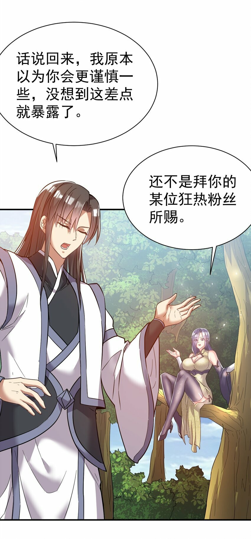 63. 修为换美色13