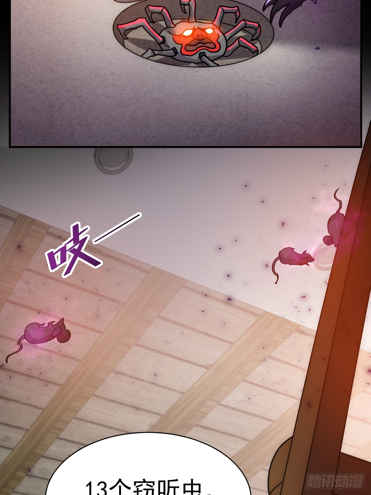 8.窃听虫20