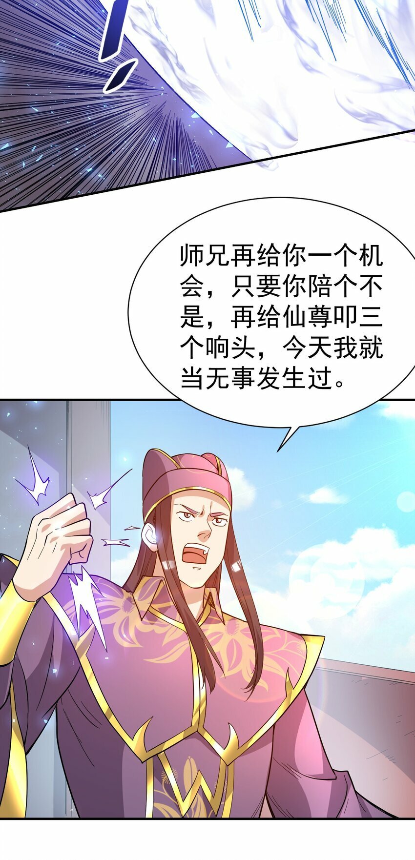 52. 揍师兄是必修课10