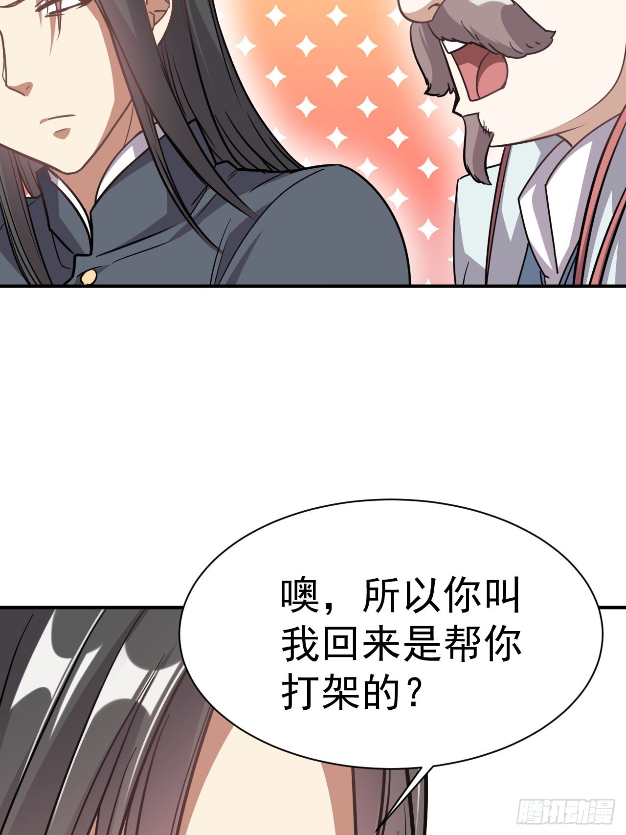 2.仙帝求我卧底魔界37