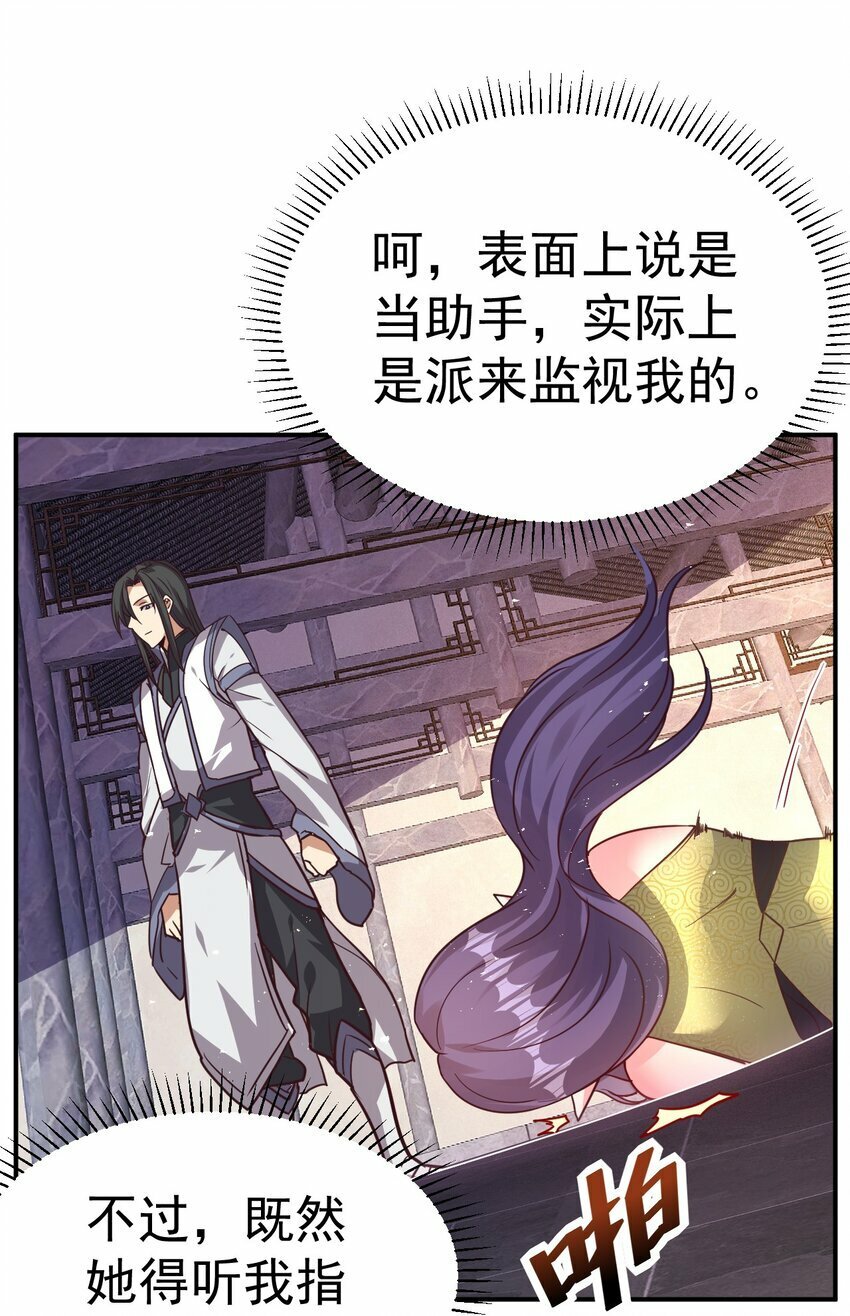 49. 新任务，卧底仙界！29