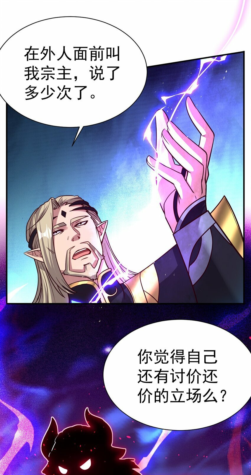 49. 新任务，卧底仙界！26