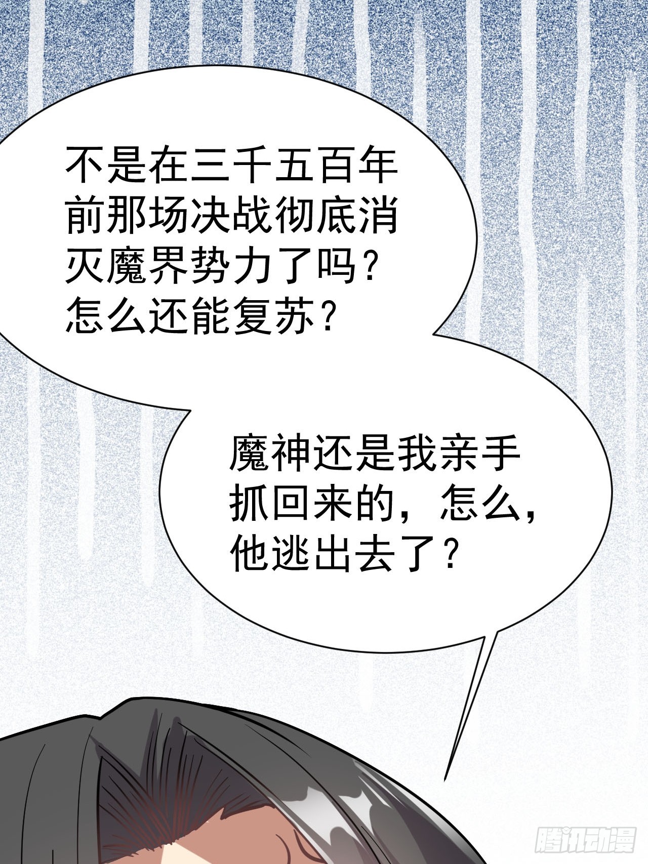 2.仙帝求我卧底魔界29