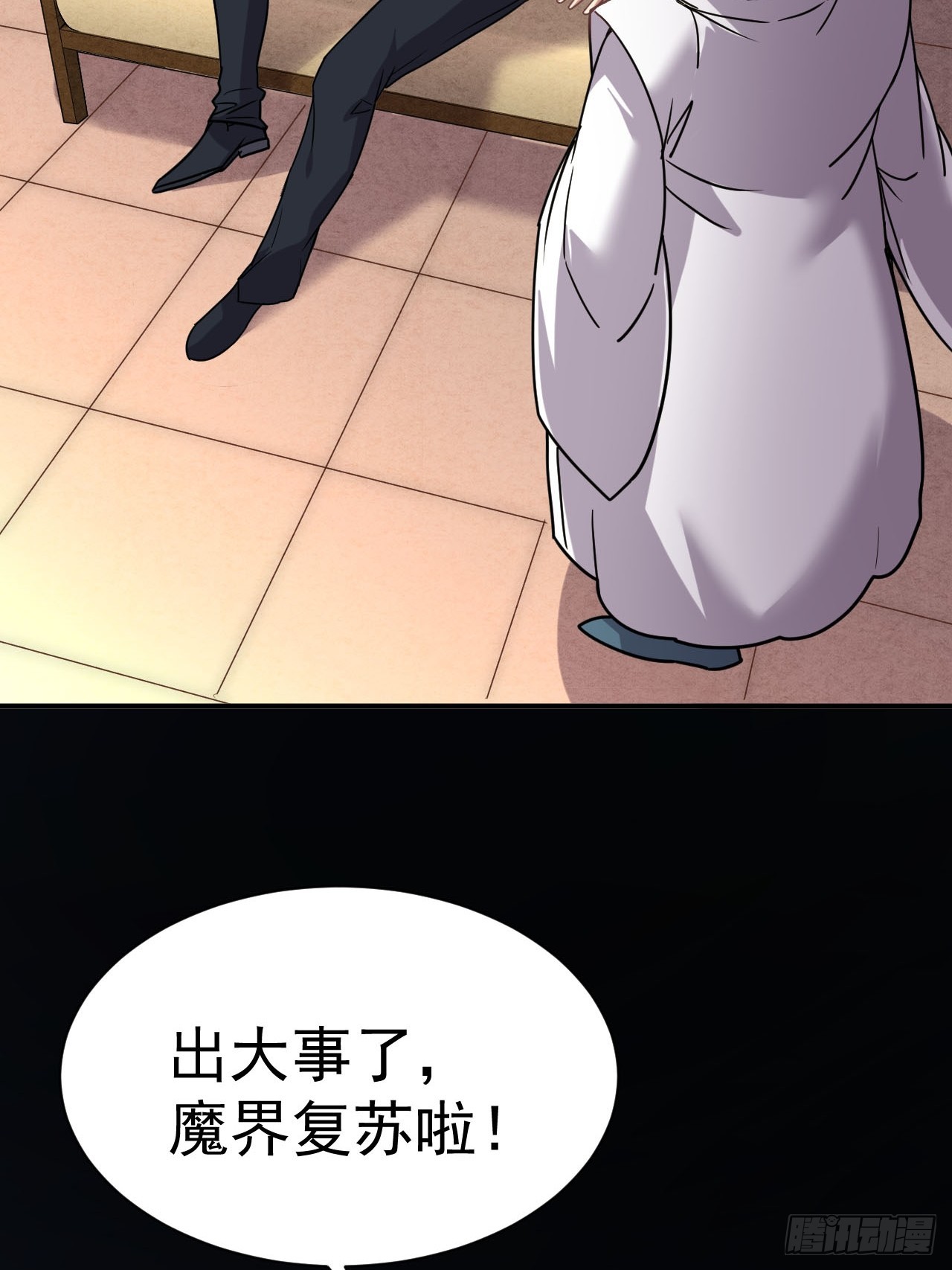 2.仙帝求我卧底魔界27