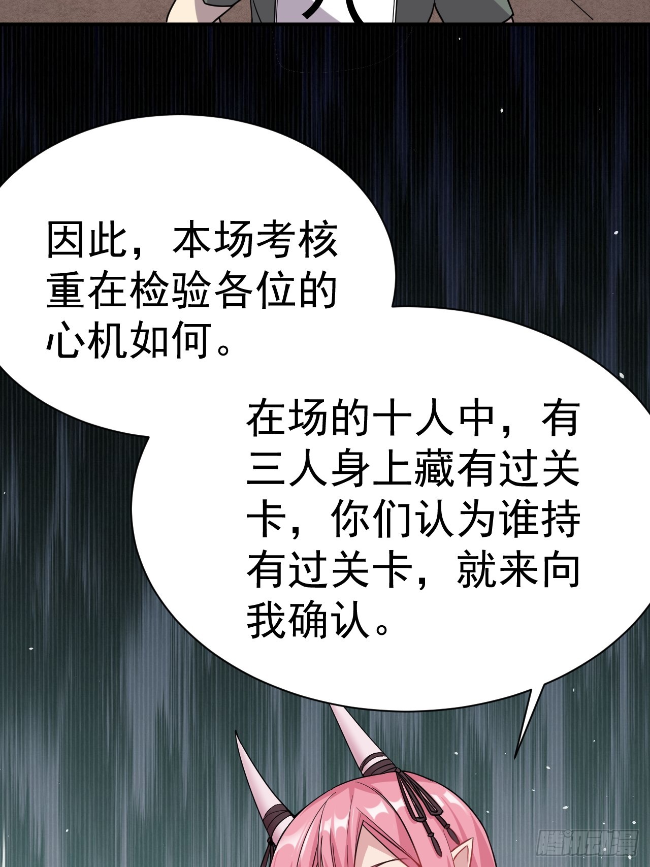 3.成为卧底从魔才考核开始32