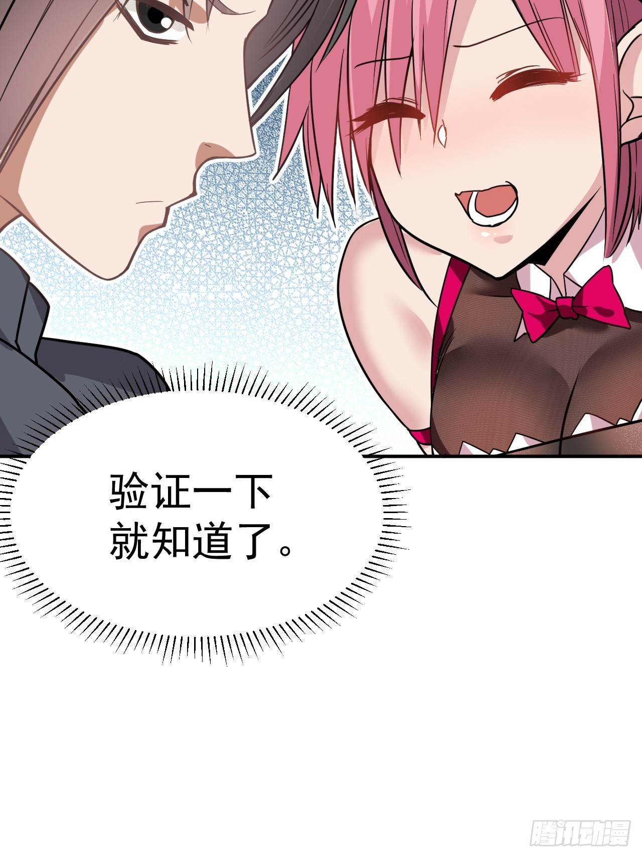 3.成为卧底从魔才考核开始45