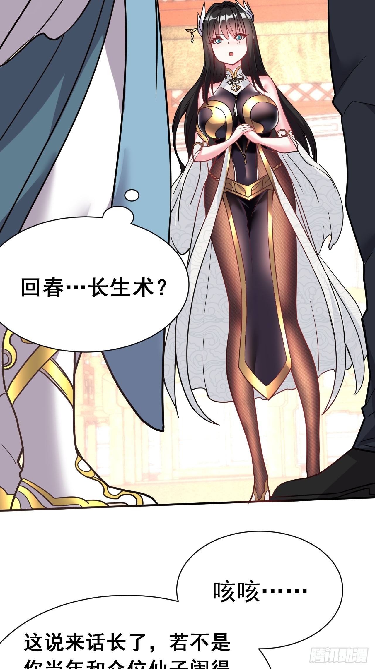 2.仙帝求我卧底魔界24