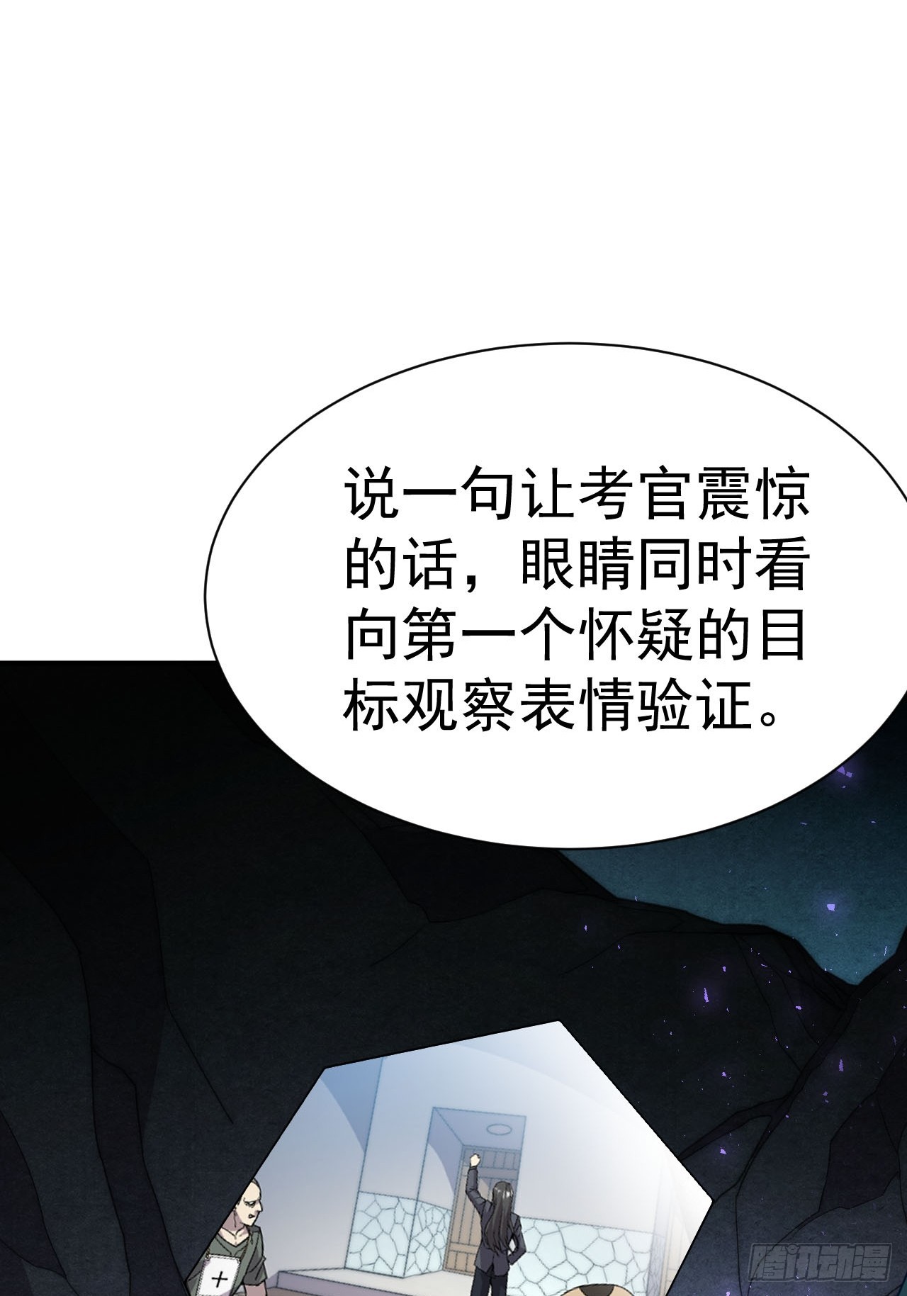 3.成为卧底从魔才考核开始58