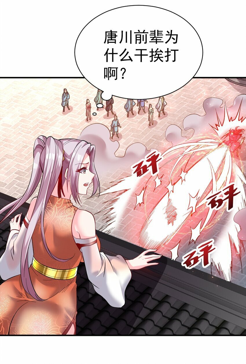 52. 揍师兄是必修课24