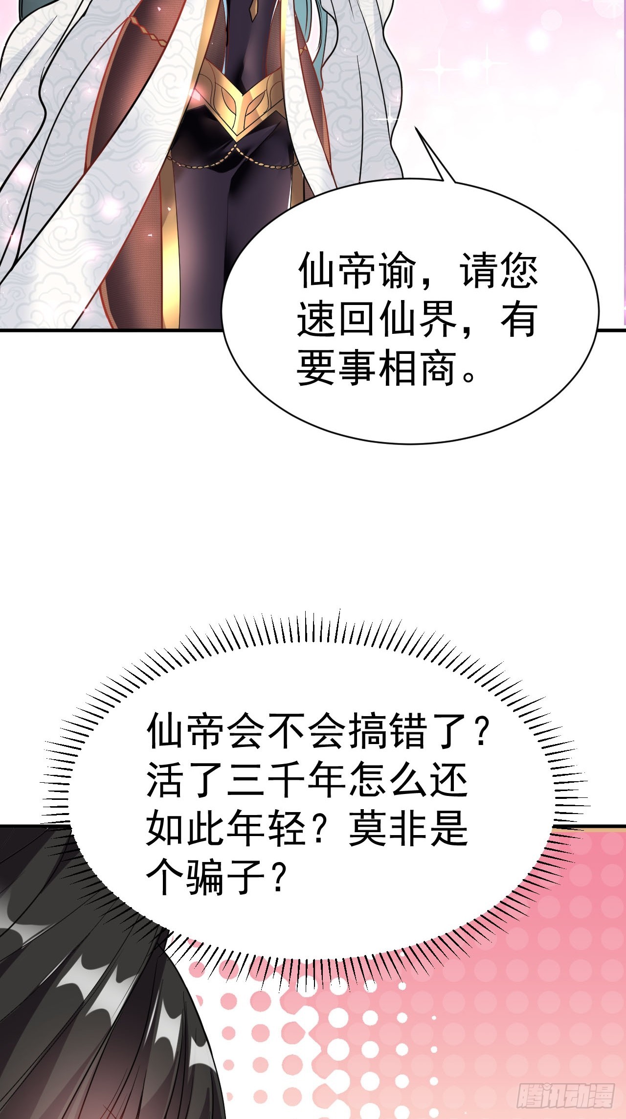 2.仙帝求我卧底魔界4