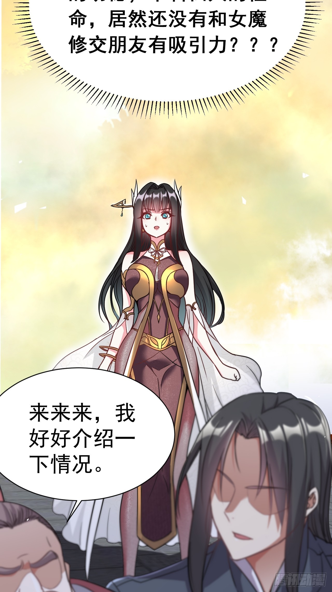 2.仙帝求我卧底魔界50
