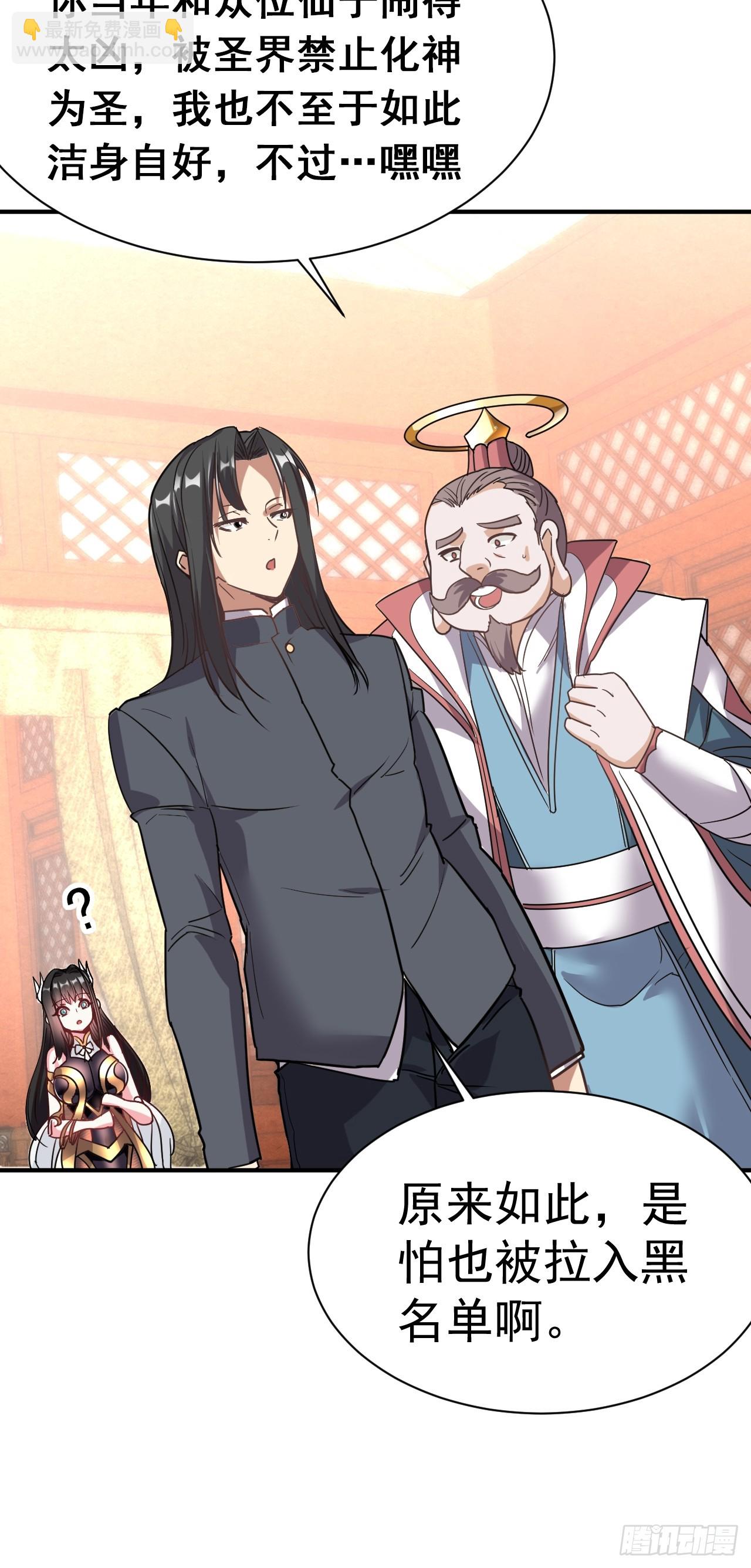 2.仙帝求我卧底魔界25