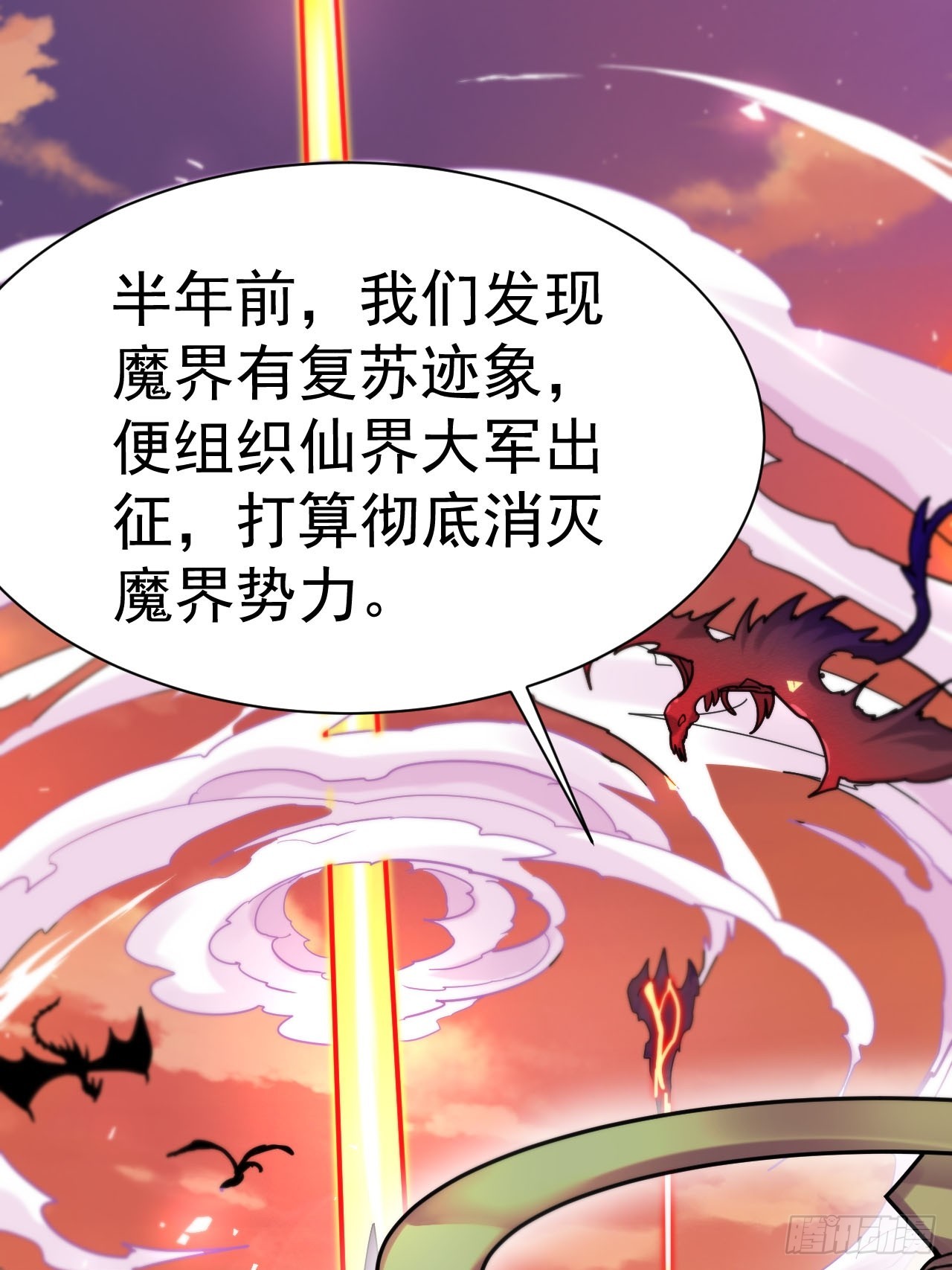 2.仙帝求我卧底魔界33