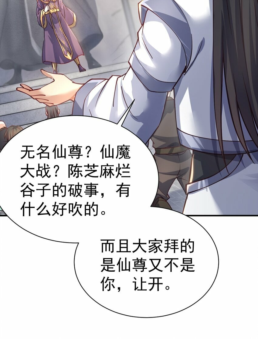 51. 无名仙尊23