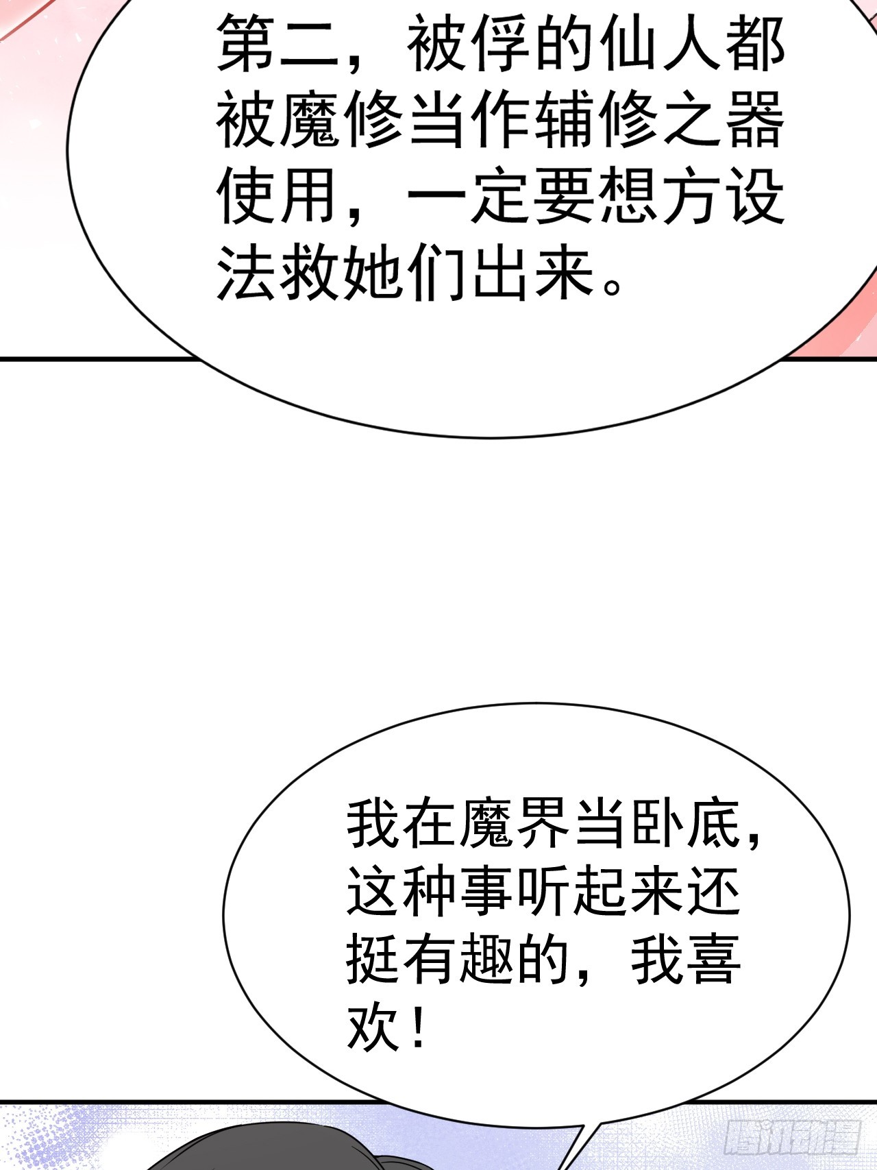 2.仙帝求我卧底魔界56