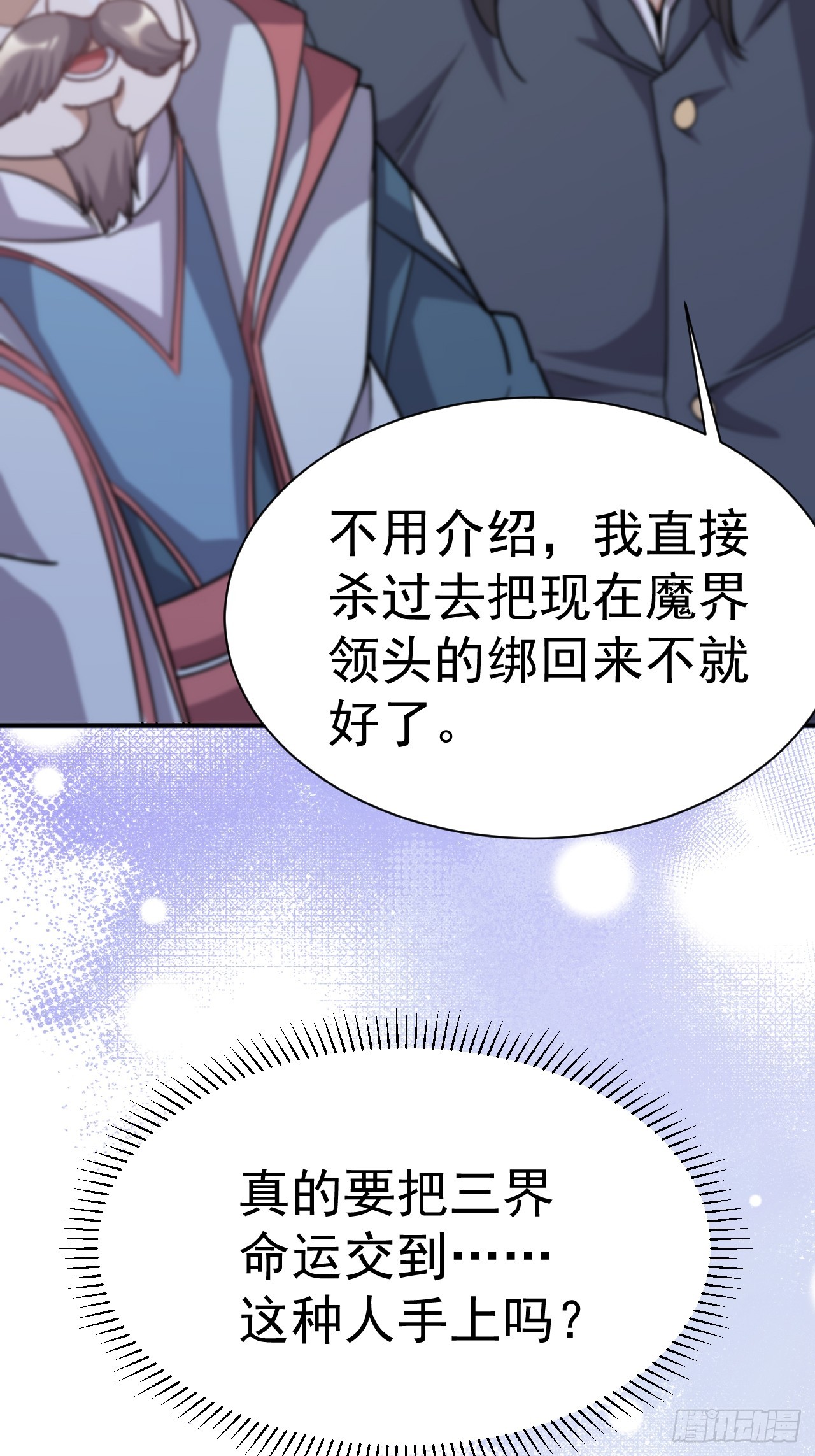 2.仙帝求我卧底魔界51