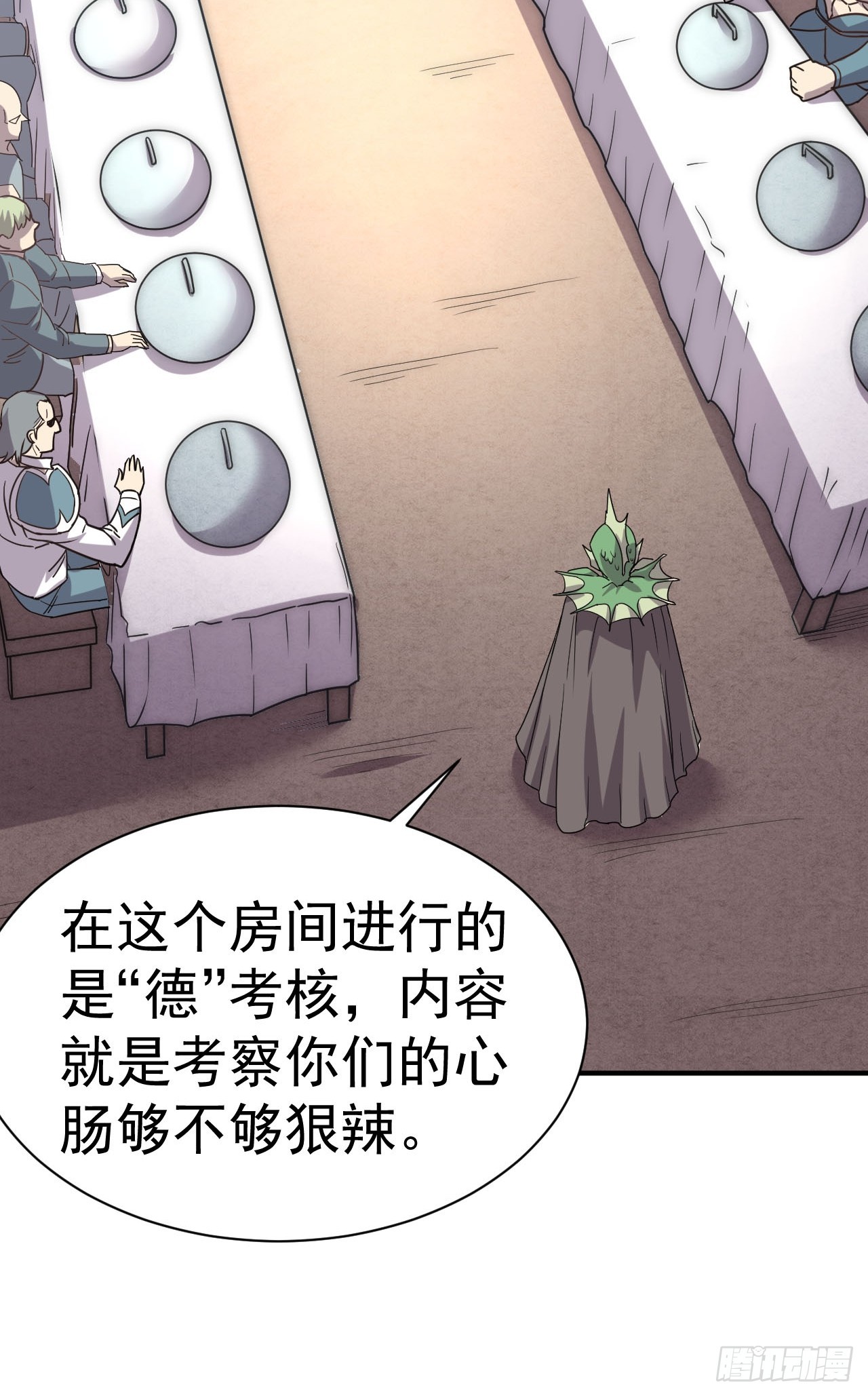 3.成为卧底从魔才考核开始15