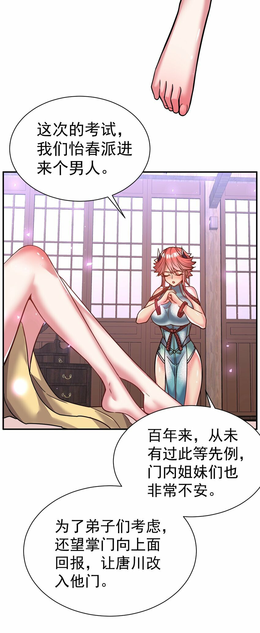 67. 怡春派27