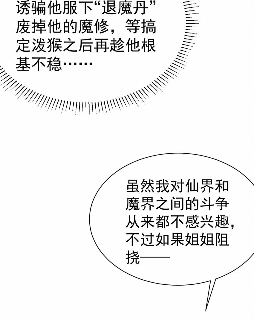 63. 修为换美色30