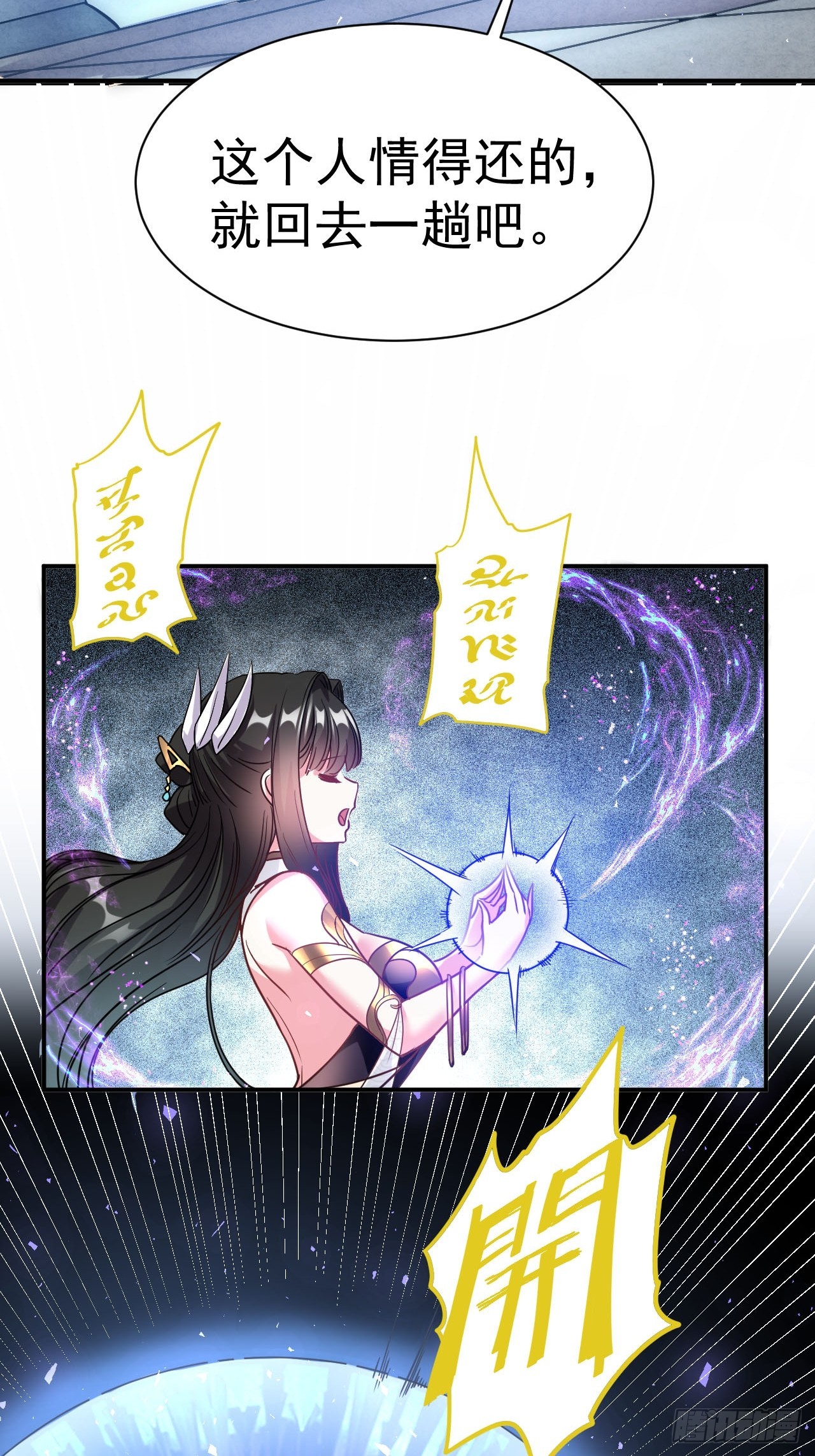 2.仙帝求我卧底魔界11