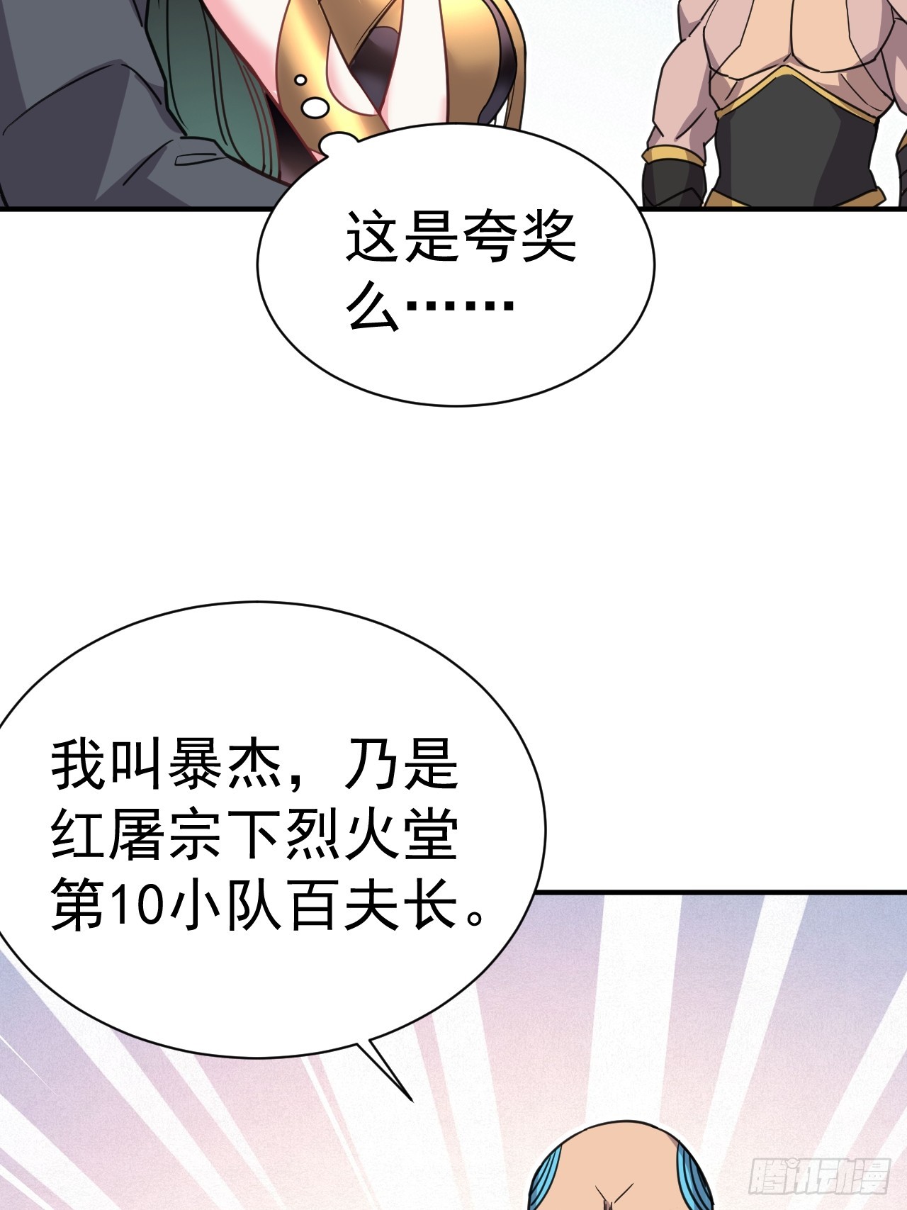 7.给你个教训54