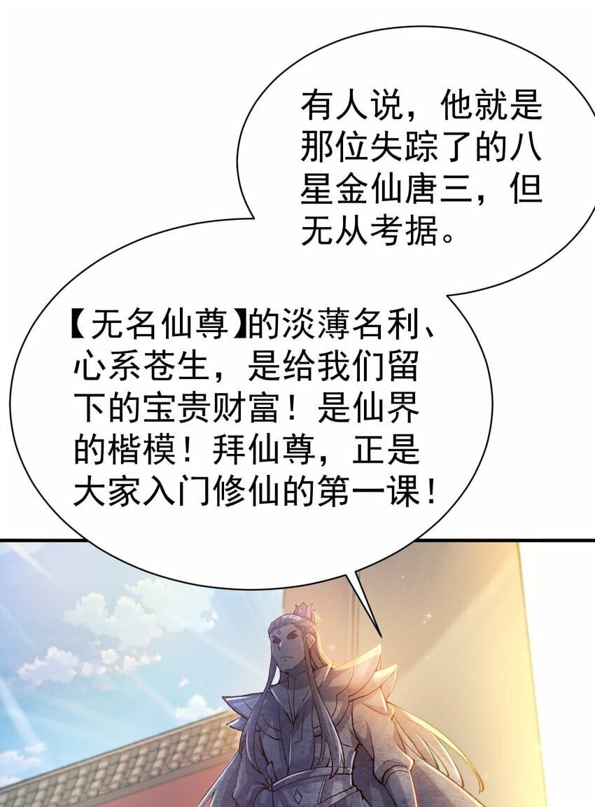 51. 无名仙尊16