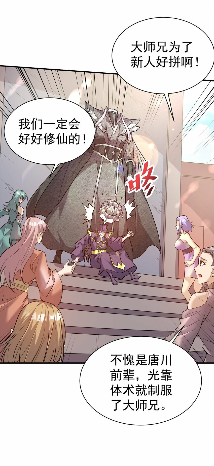 52. 揍师兄是必修课32