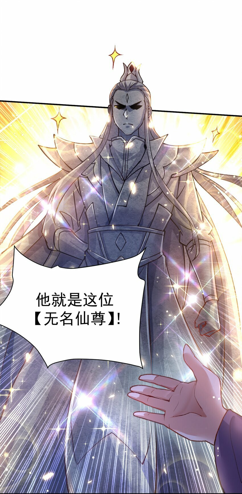 51. 无名仙尊13