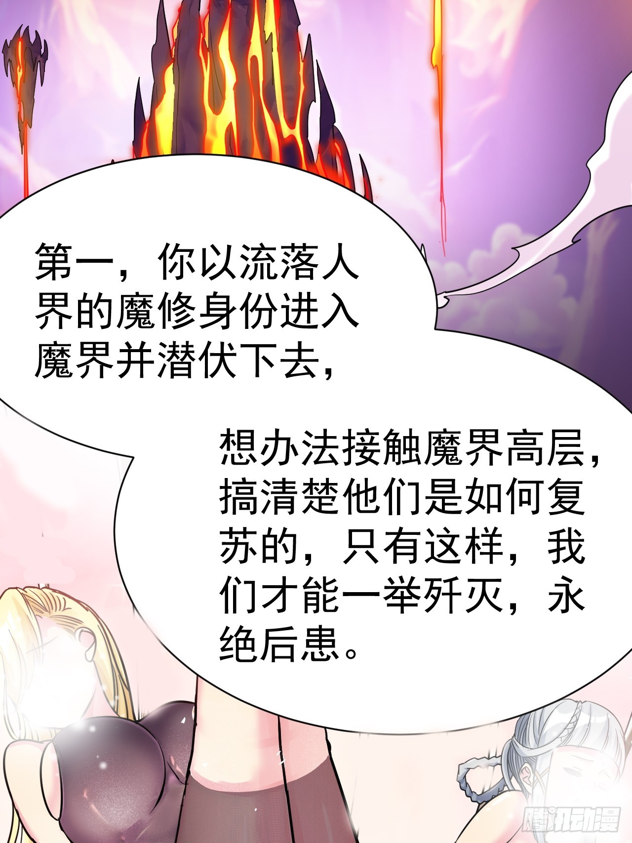 2.仙帝求我卧底魔界54