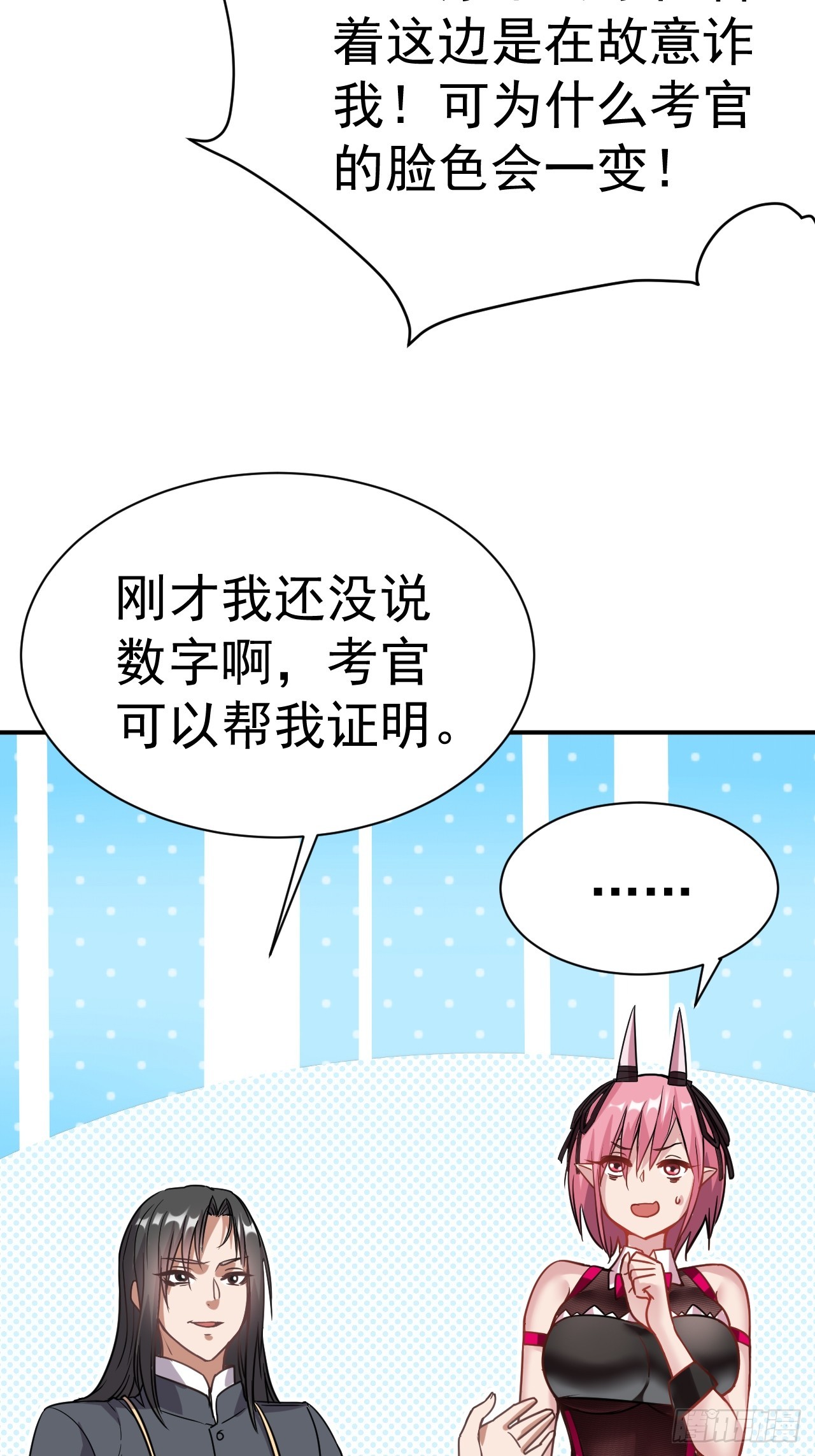 3.成为卧底从魔才考核开始51