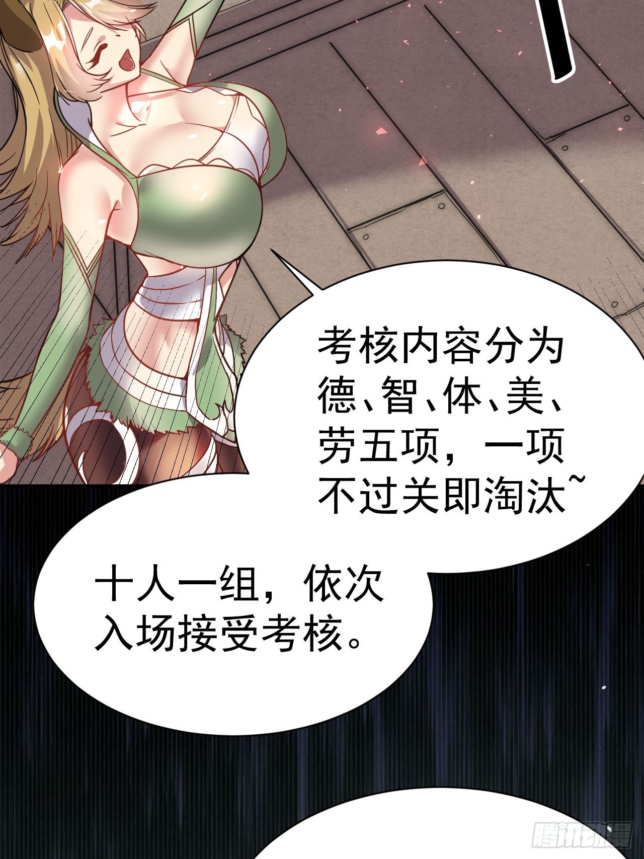 3.成为卧底从魔才考核开始10